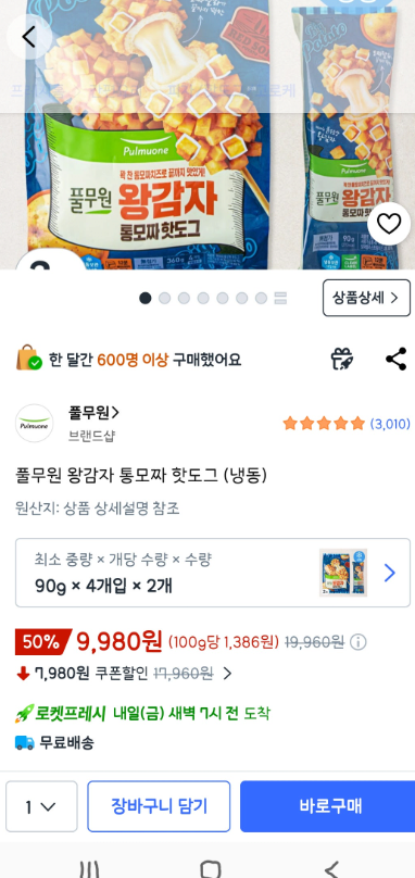 [Coupang] Xúc xích Mozza nguyên con khoai tây lớn Pulmuone (đông lạnh) 4 miếng x 2 (9.980 KRW) (Coupang 0 Wow 0 Miễn phí)