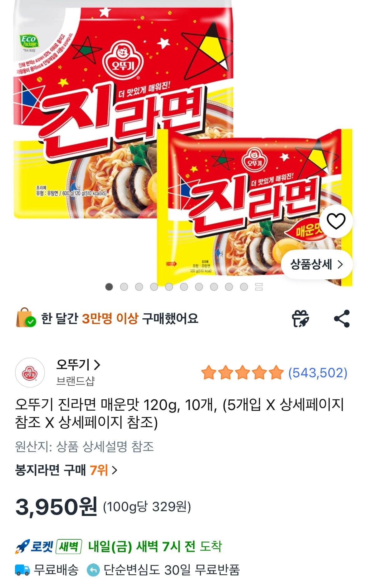 [쿠팡] 오뚜기 진라면 매운맛 120g ,10개 (3,950원) (로켓와우무료)