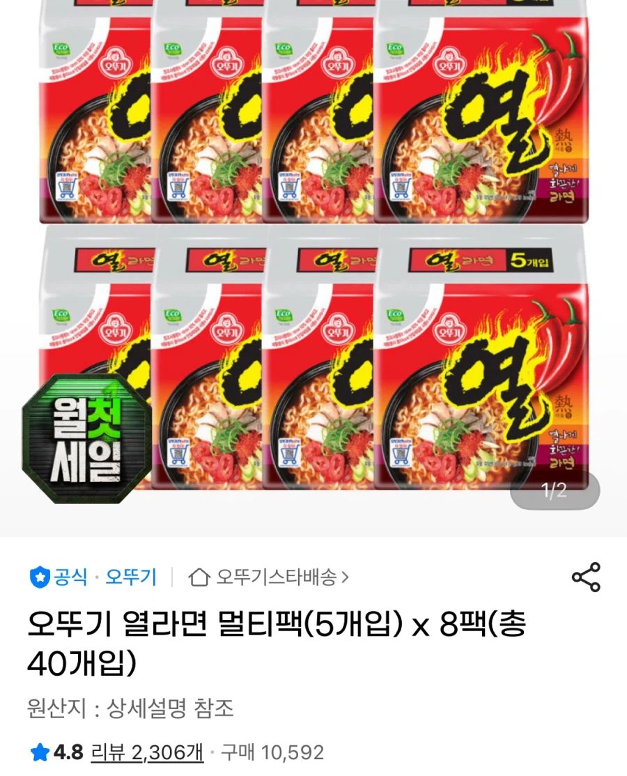 [지마켓] 오뚜기 열라면 멀티팩(5개입) x 8팩 (19,950원/무료)_1.webp