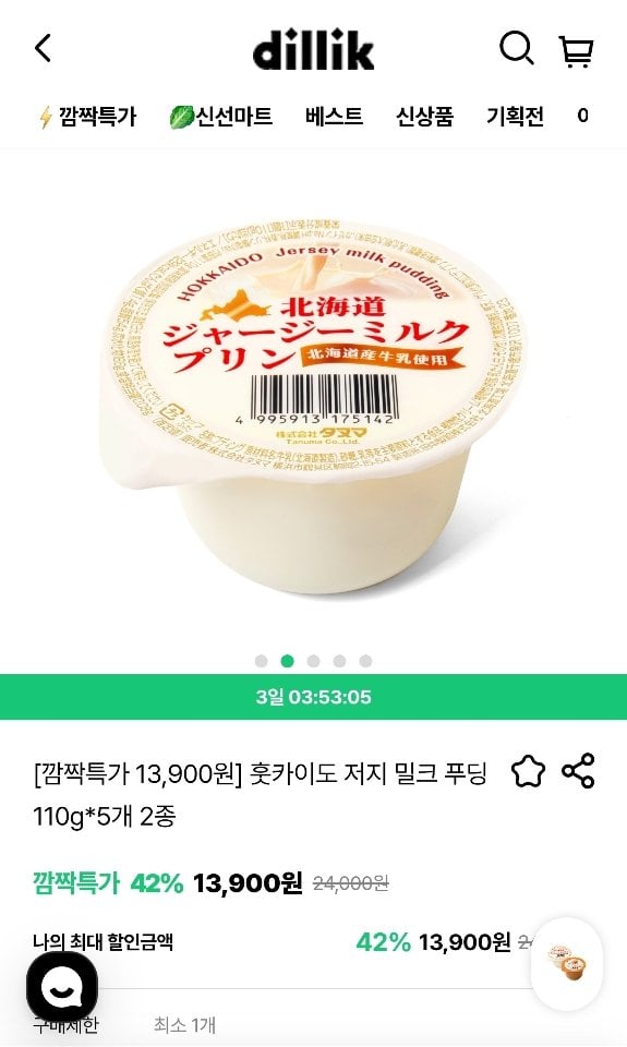 [딜릭] 훗카이도 저지 밀크 푸딩 2종 110g 5개 (13,900원) (무료)