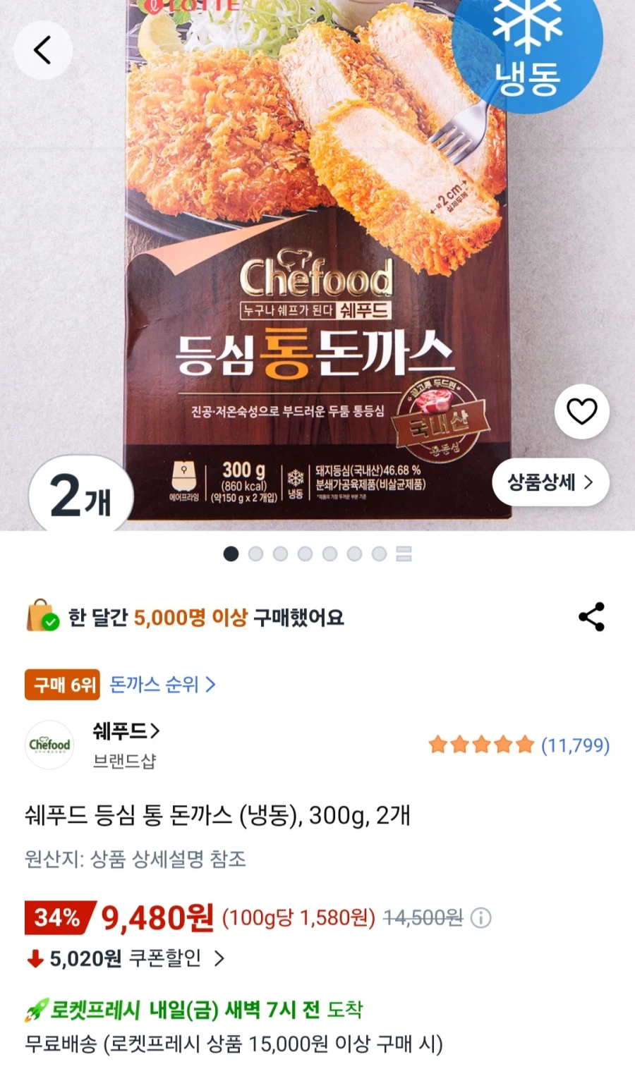 [Rocket Fresh] Thịt lợn cốt lết thăn Shepfood 300g x 2 (9.480 KRW/Rocket Fresh)_1.webp