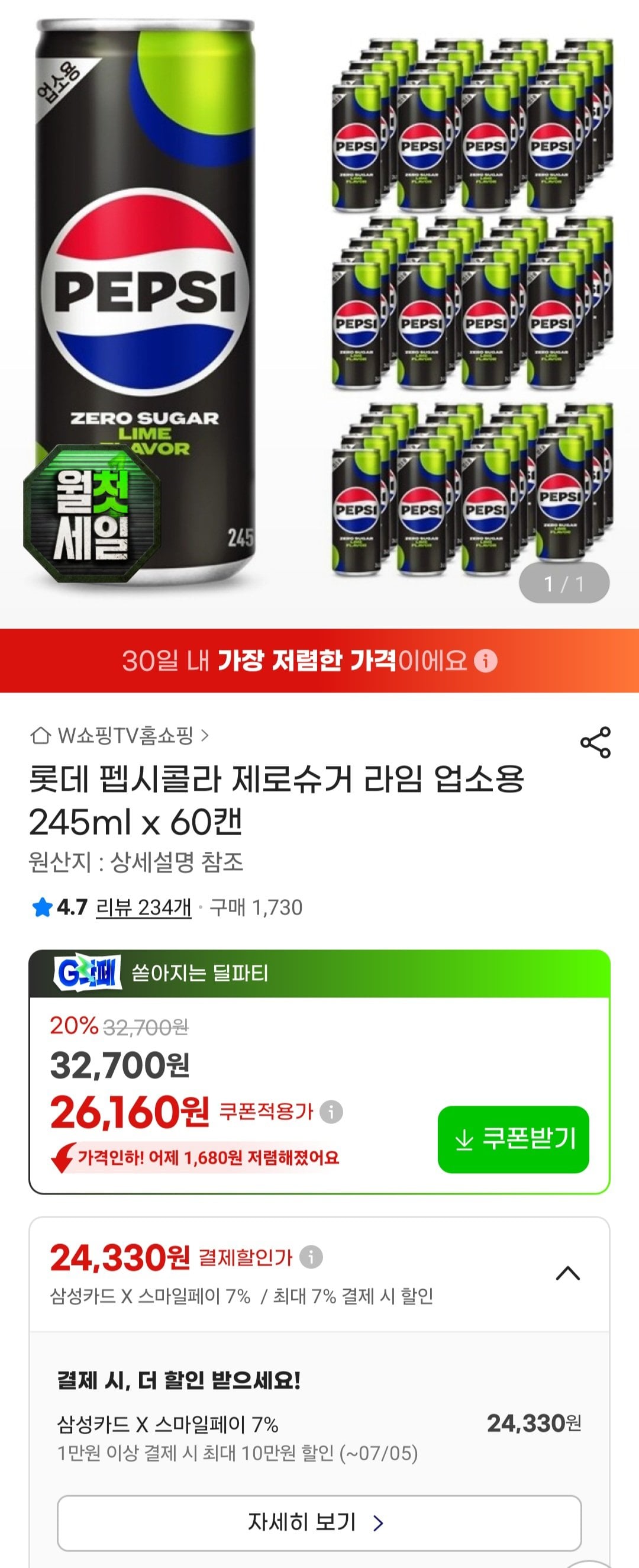[지마켓] 펩시콜라 제로슈거 라임 업소용 245ml x 60캔 삼성카드 (24,330원) (무료)