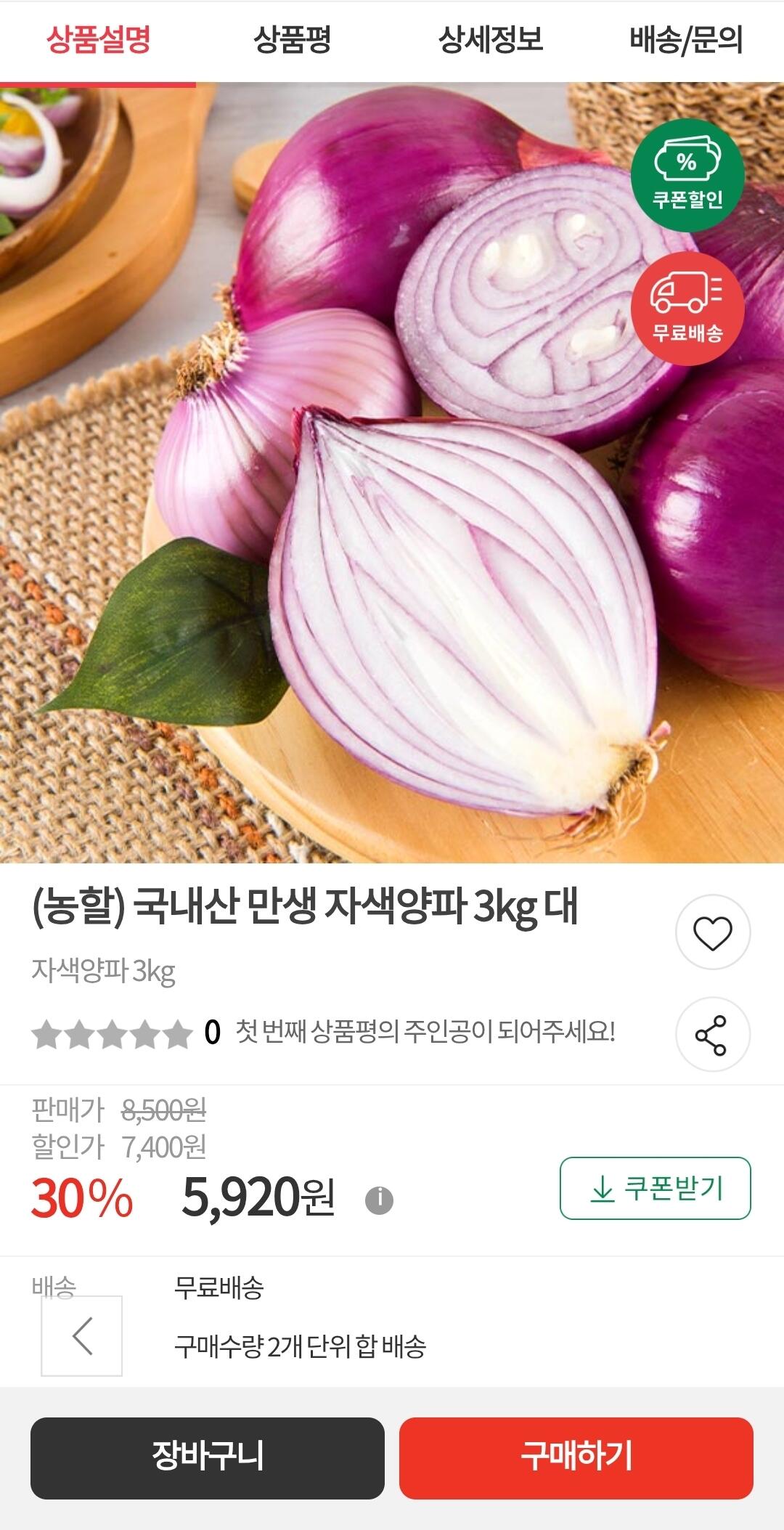 [Bưu Điện Mua Sắm] 26 năm cánh đồng đất sét đỏ Muan hành tím lớn 3kg (5,920 won) (miễn phí)