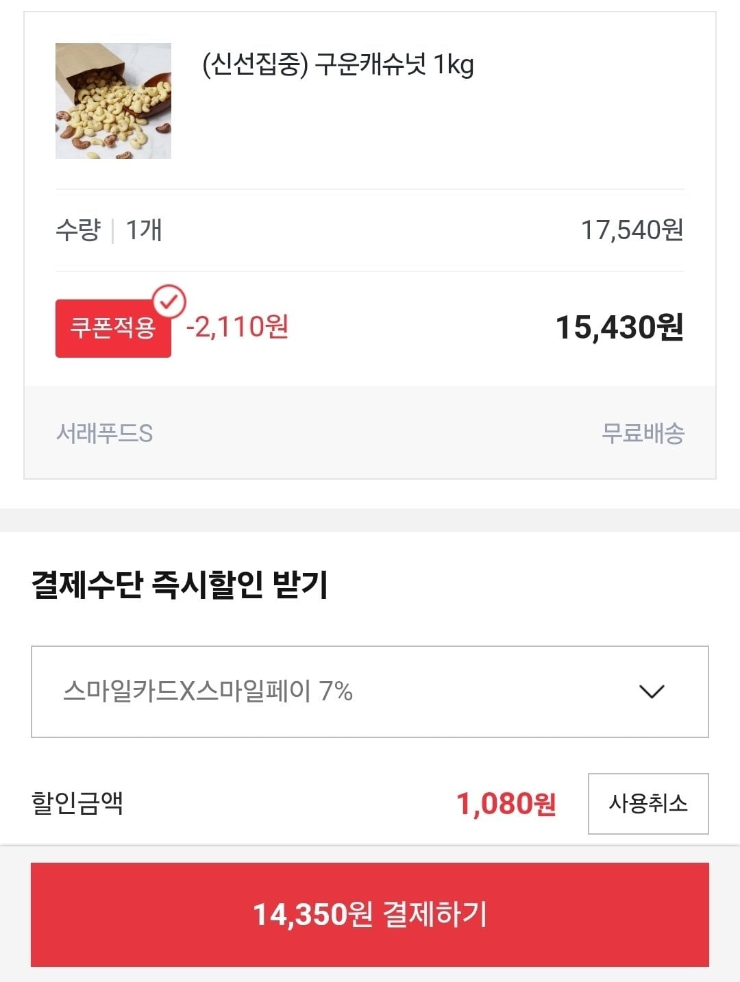1782954779813.jpg [옥션] 구운캐슈넛 1kg (14,350원) (무료)