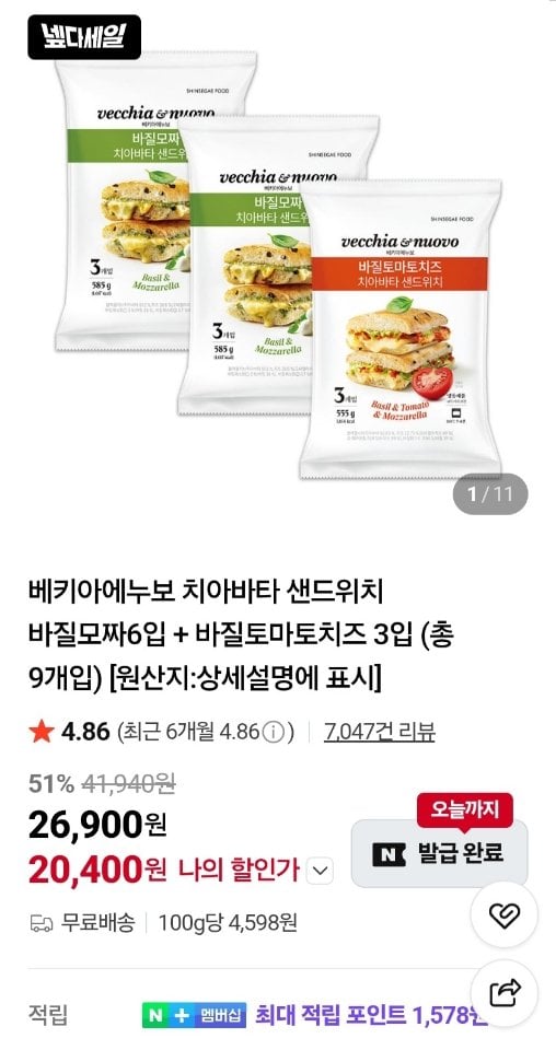 438.jpg [네이버] 신세계푸드 베키아에누보 치아바타 샌드위치 3입 (총9개입) (20,400원) (무료)