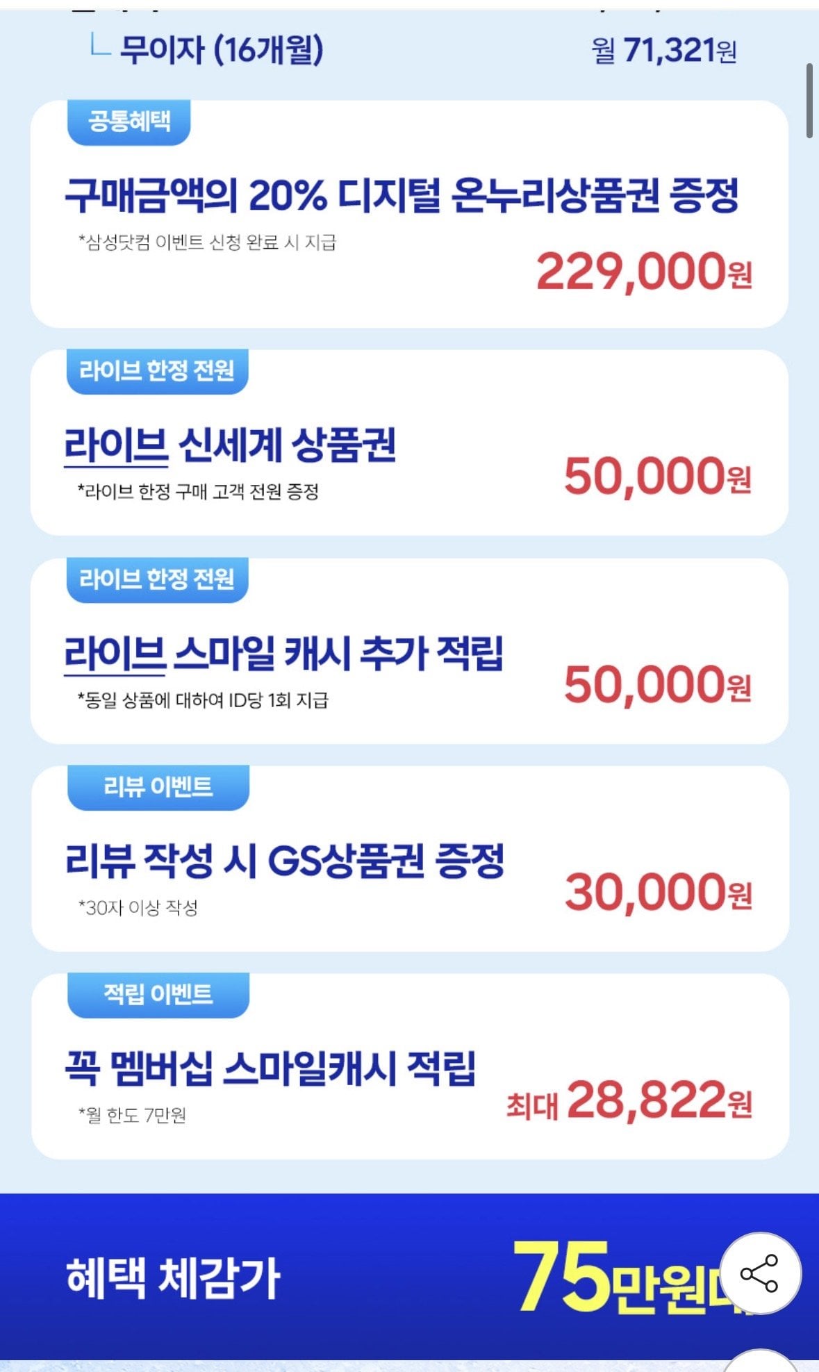 IMG_3130.jpeg [지마켓] 갤럭시 S26 256gb 온누리 (1,141,140원) (무배)