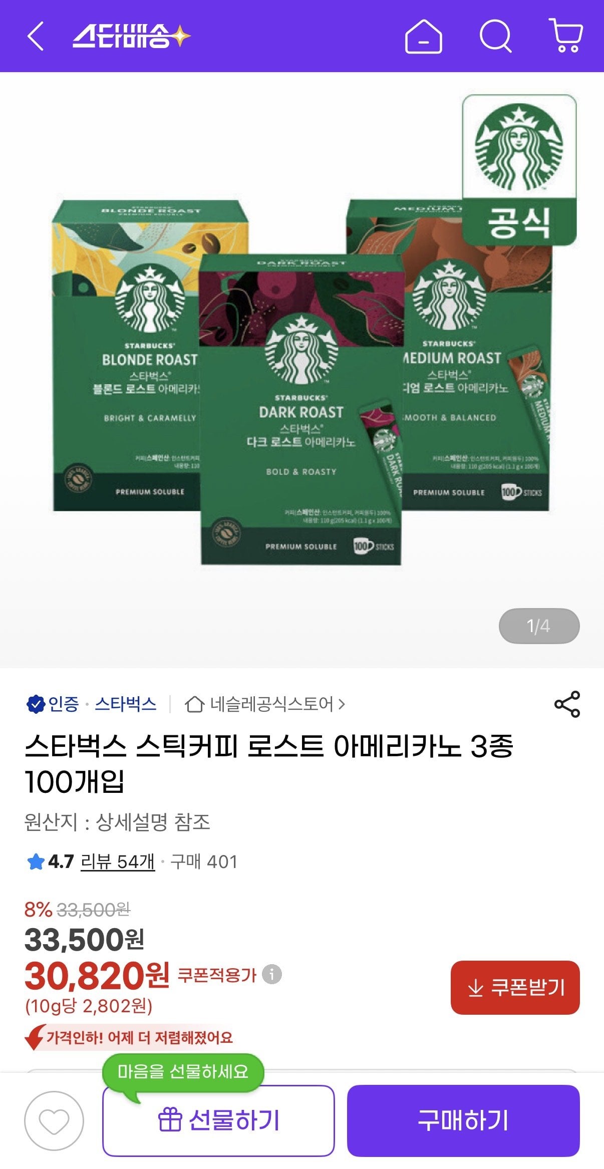 IMG_0350.jpeg [지마켓] 스타벅스 스틱커피 로스트 아메리카노 3종 100개입 (30,820원) (무료)