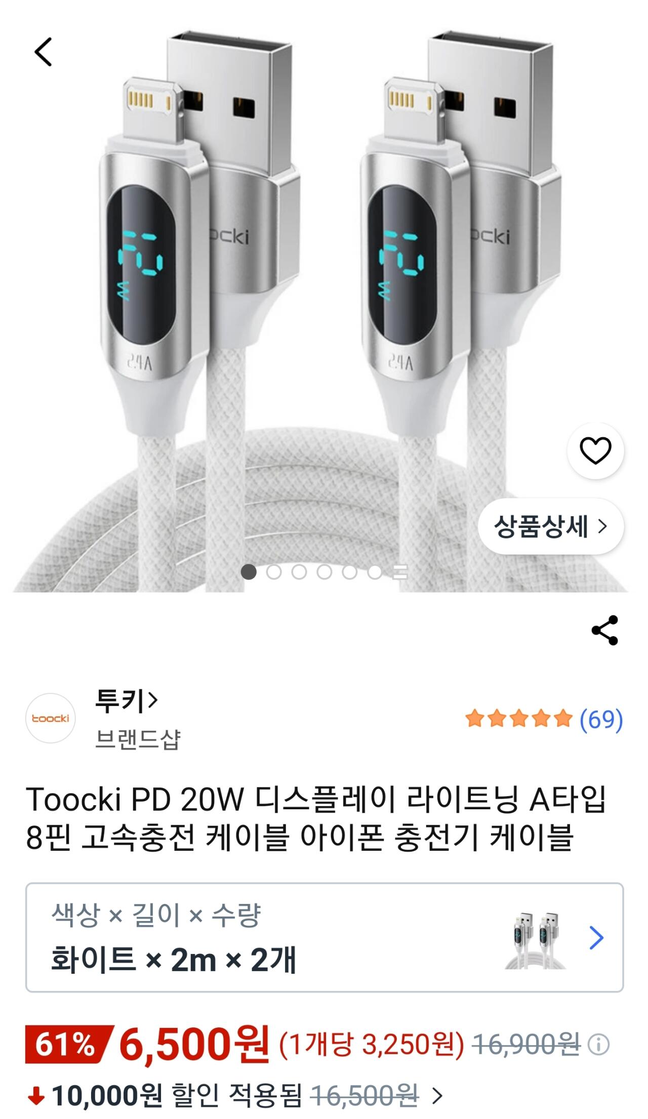 Screenshot_20260702-122615_Coupang.jpg [쿠팡] TOOCKI 디스플레이 A to 8핀 라이트닝 고속충전 아이폰 케이블 2m 2개 (6,500원) (무료)