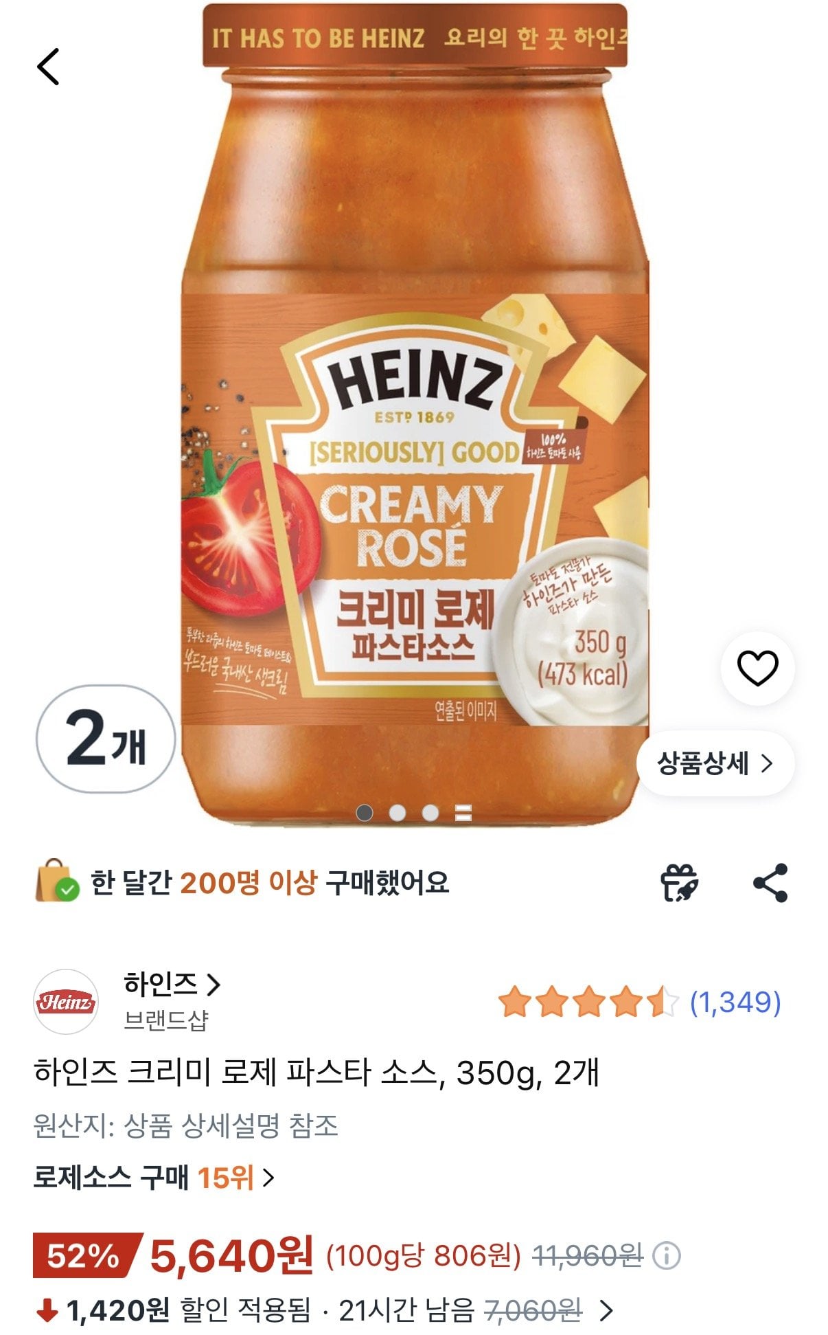 1782956809594.jpg [쿠팡] 하인즈 크리미 로제 파스타 소스 350g 2개 (5,640원) (와우무료)