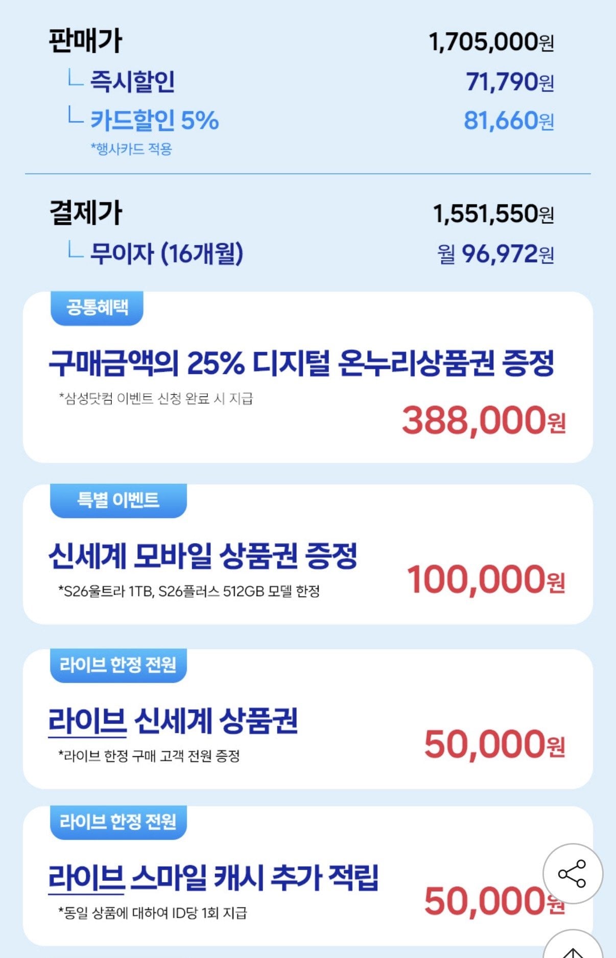 IMG_2637.jpeg [G마켓] 갤럭시 S26플러스 자급제 512GB (1,551,550원) (무료)