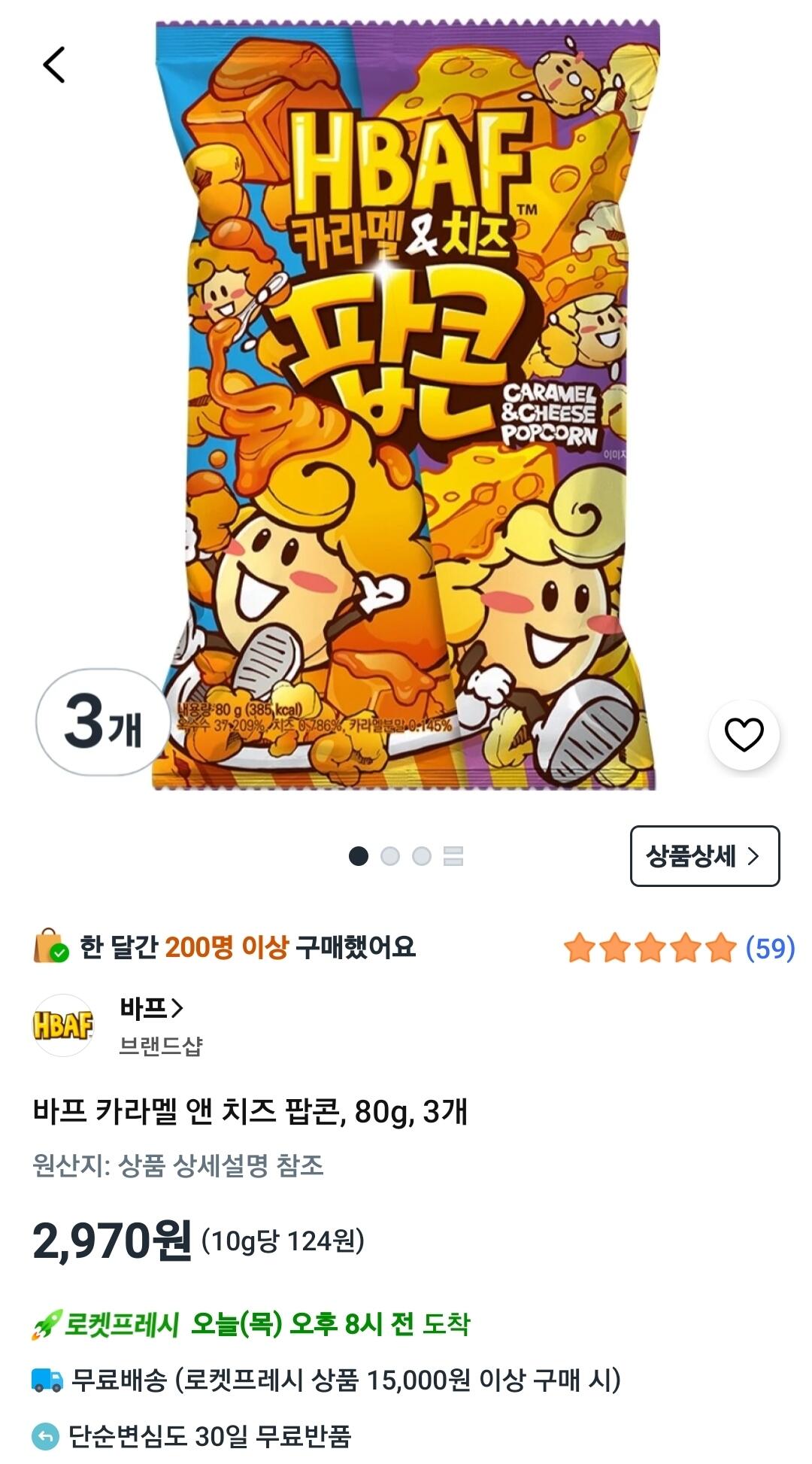 Screenshot_20260702_072029_Coupang.jpg [쿠팡] 바프 카라멜 앤 치즈 팝콘, 80g, 3개 (2,970원) (와우무료)