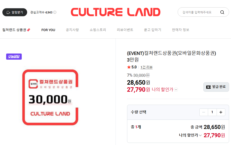 컬쳐랜드.png [네이버] 컬쳐랜드 상품권 3만원 - 27,790원 (27,790원) (무료)