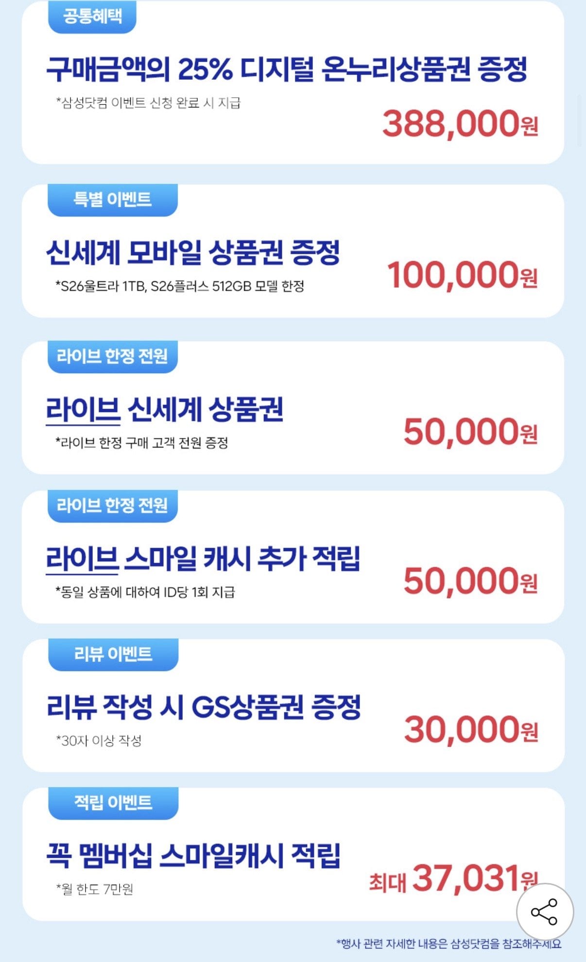 IMG_2414.jpeg [지마켓] 갤S26 플러스 512GB 자급제 카드할인 (1,551,550원) (무배)