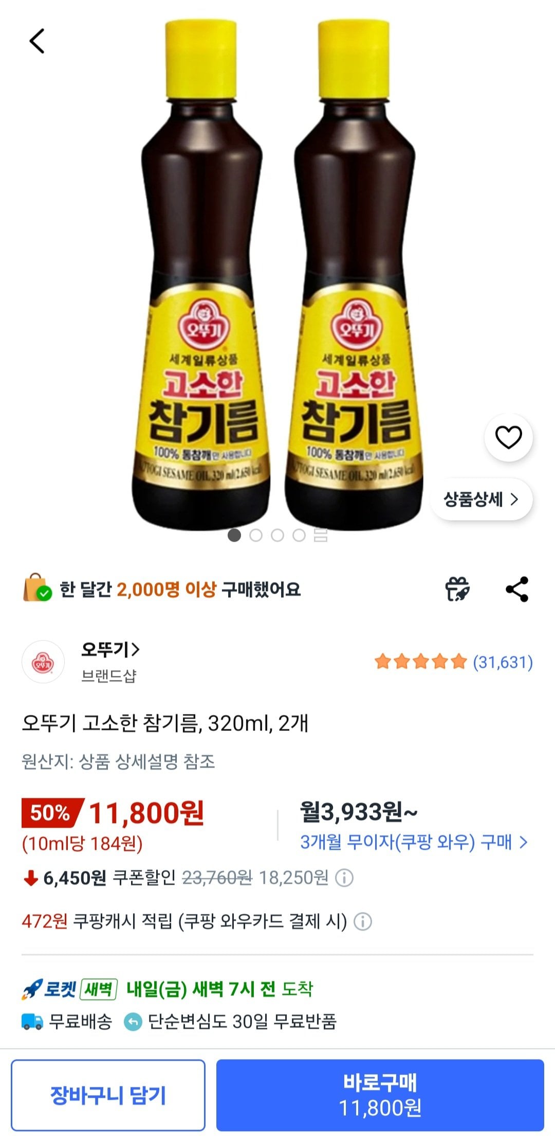 [쿠팡] 오뚜기 고소한 참기를 320ml 2개 (11,800원) (로켓무배)