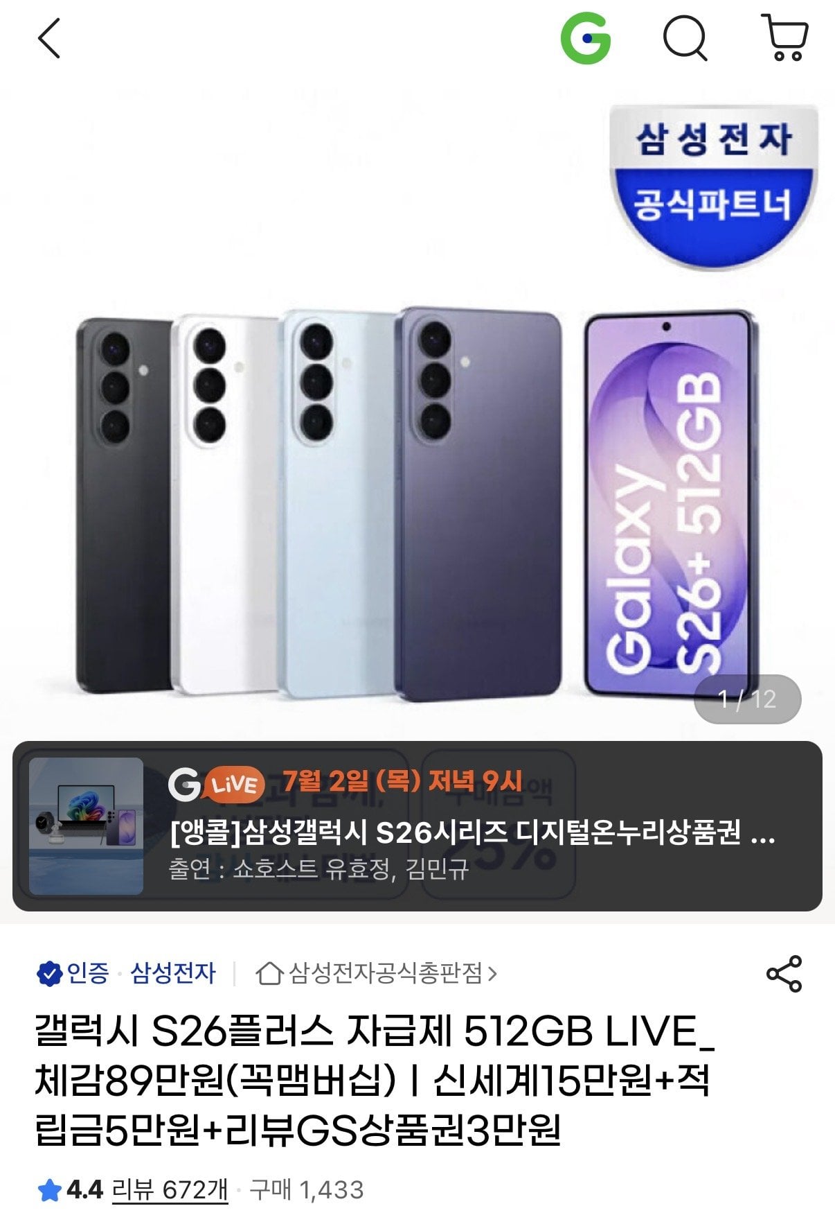 IMG_2636.jpeg [G마켓] 갤럭시 S26플러스 자급제 512GB (1,551,550원) (무료)