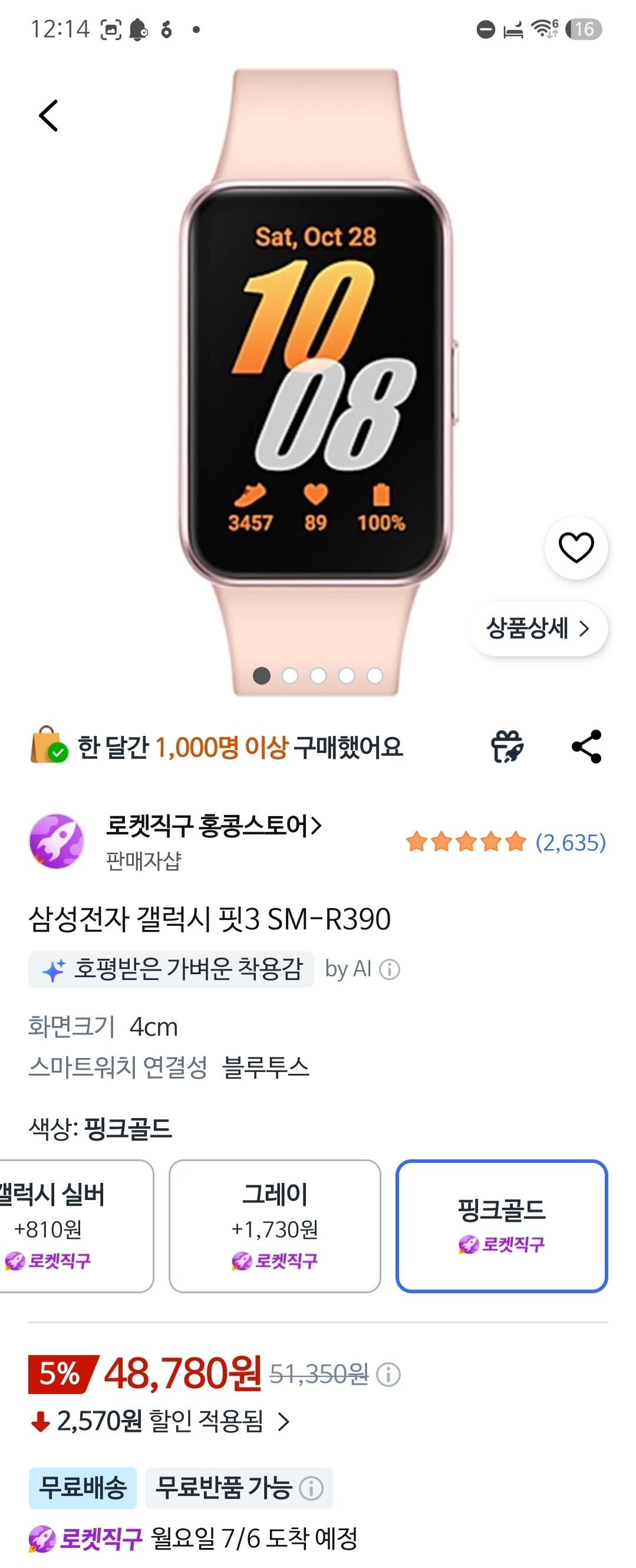 [쿠팡] 삼성전자 갤럭시 핏3 SM-R390 글로벌버전 (48,780원) (무료)