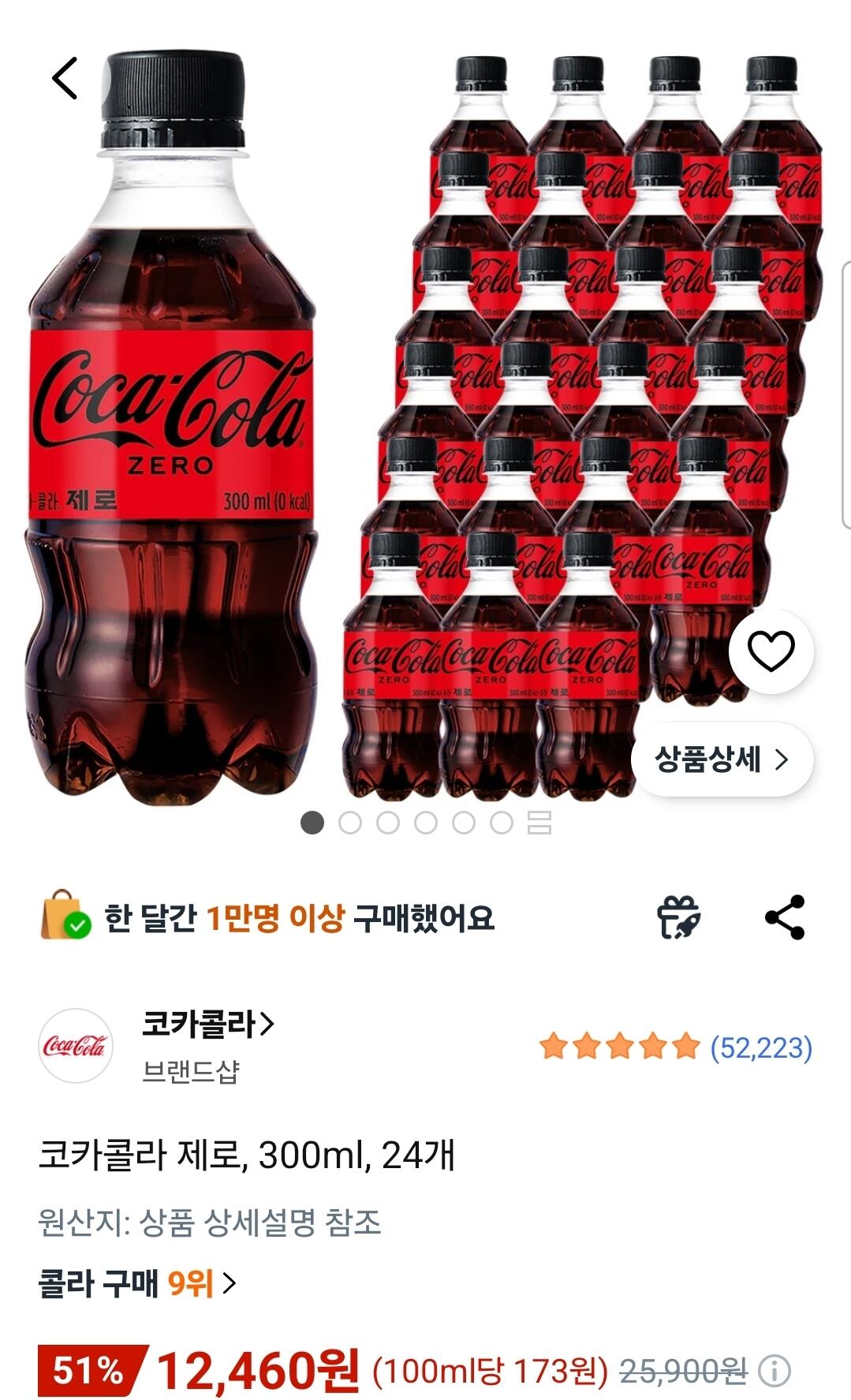 3860.jpg [쿠팡] 코카콜라 제로, 300ml, 24개 (12,460원) (와우무료)