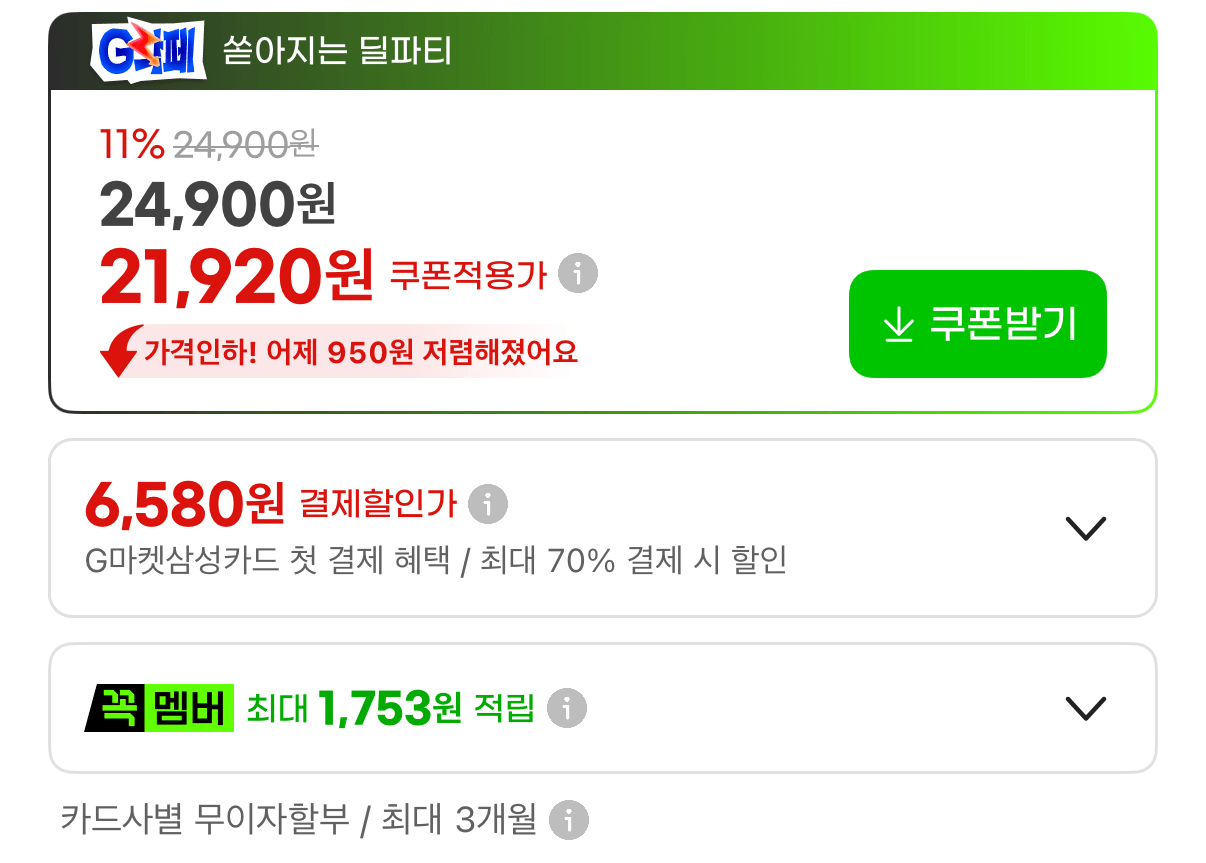 IMG_1014.png [지마켓] 더위사냥/탱크보이제로/뽕따/파워캡/젤루조아 30개 골라담기 (21,920원) (무료)