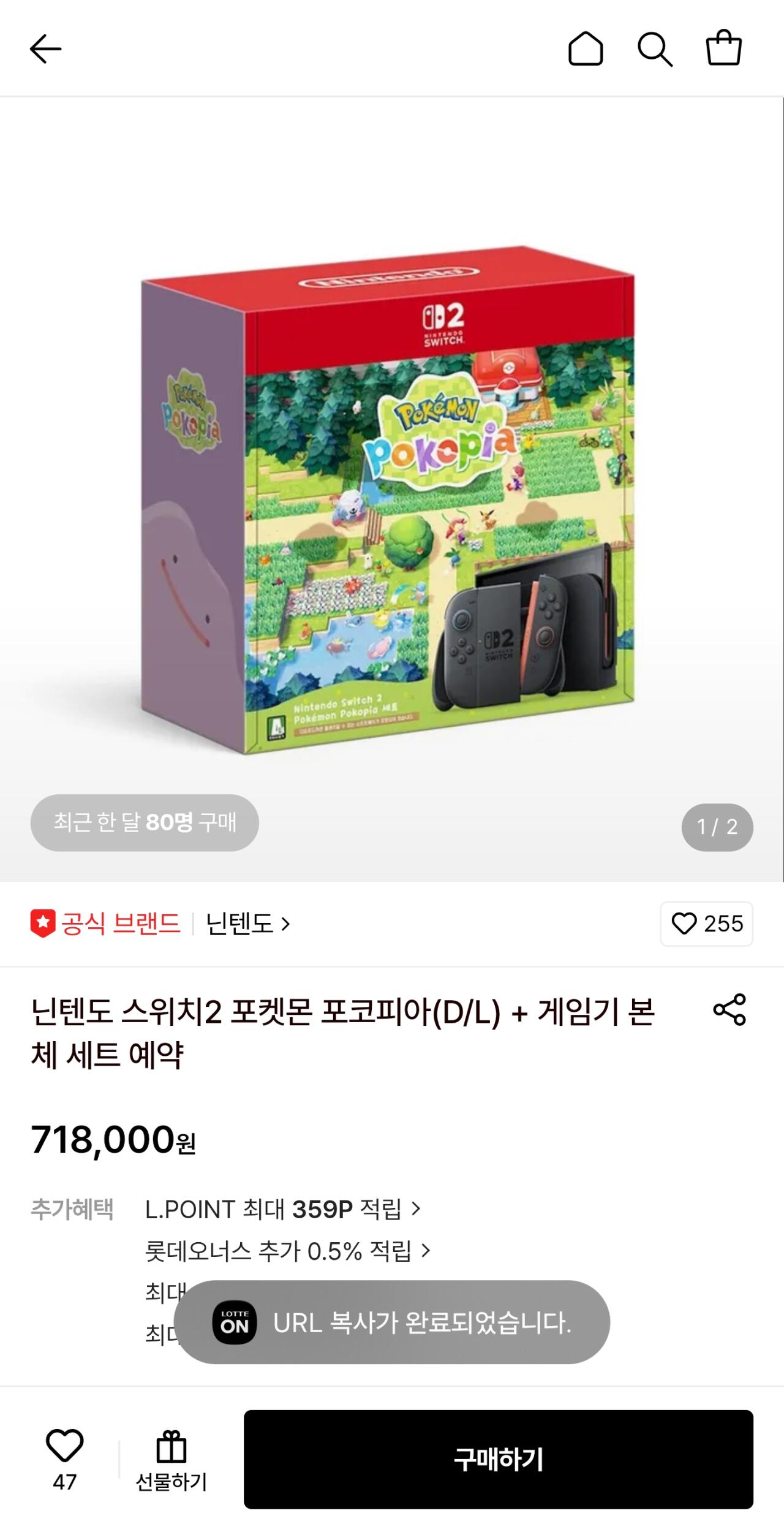 [롯데온] 닌텐도 스위치2 포코피아 세트 (718,000원) (0원)