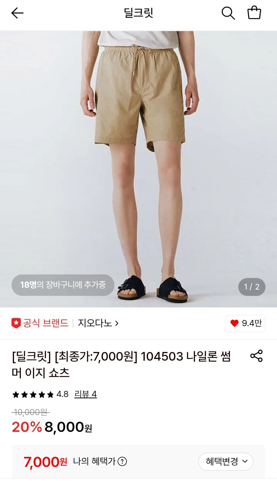 Screenshot_20260702_225341.jpg [Lotte On] Quần short Giordano Nylon Easy (7.000 won) (Miễn phí)