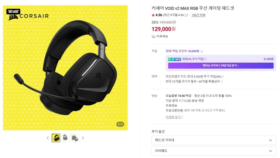 [네이버] 커세어 VOID v2 MAX RGB 무선 게이밍헤드셋 129,000원_1.webp