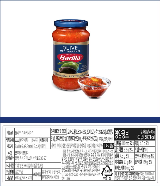 2.png [쿠팡] 바릴라 올리브 스파게티 소스 2개 400g (6,780원) (쿠팡와우무료)