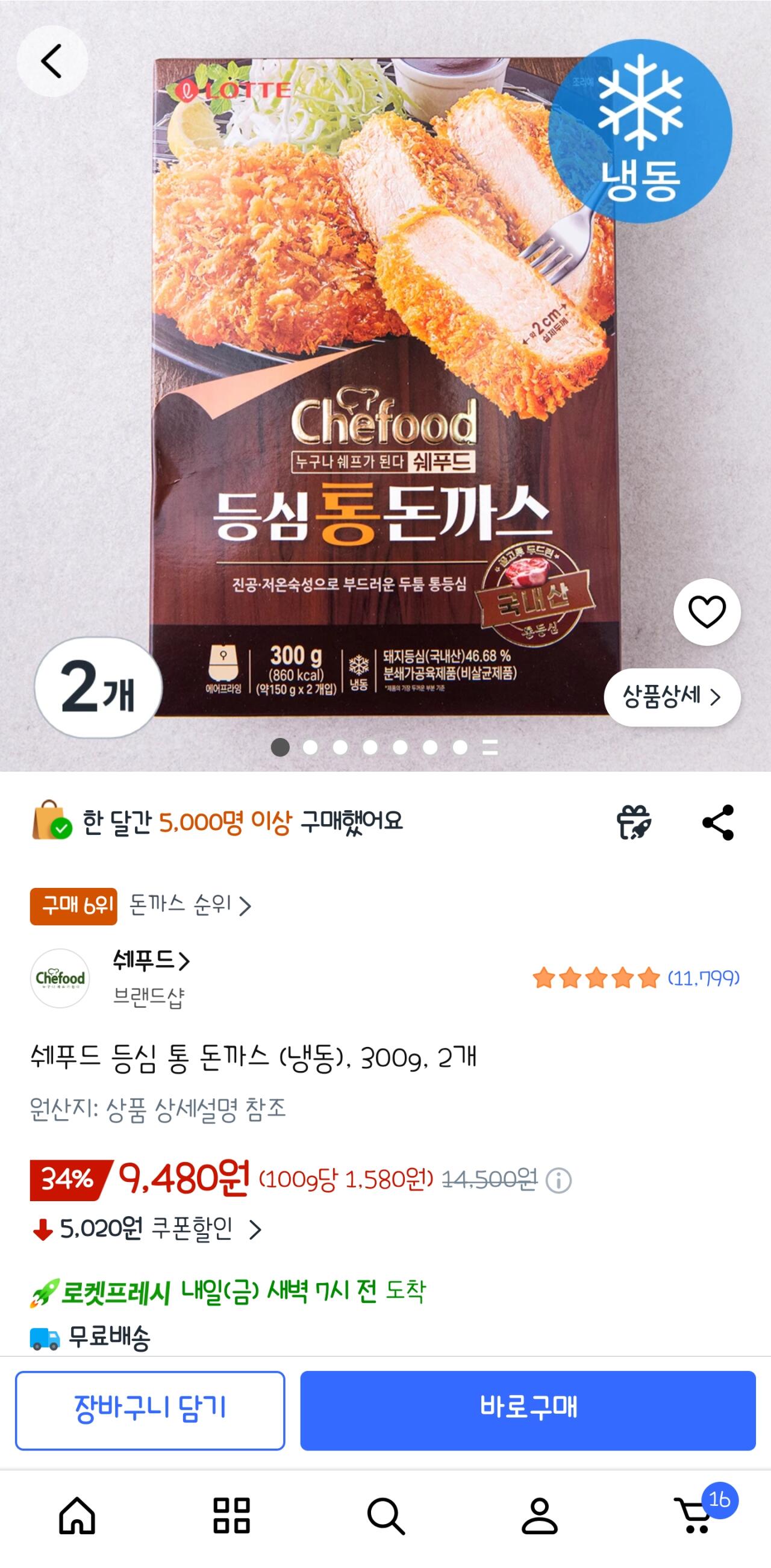 [쿠팡] 쉐푸드 등심 통 돈까스 300g, 2개 (9,480원) (쿠팡와우0무료)