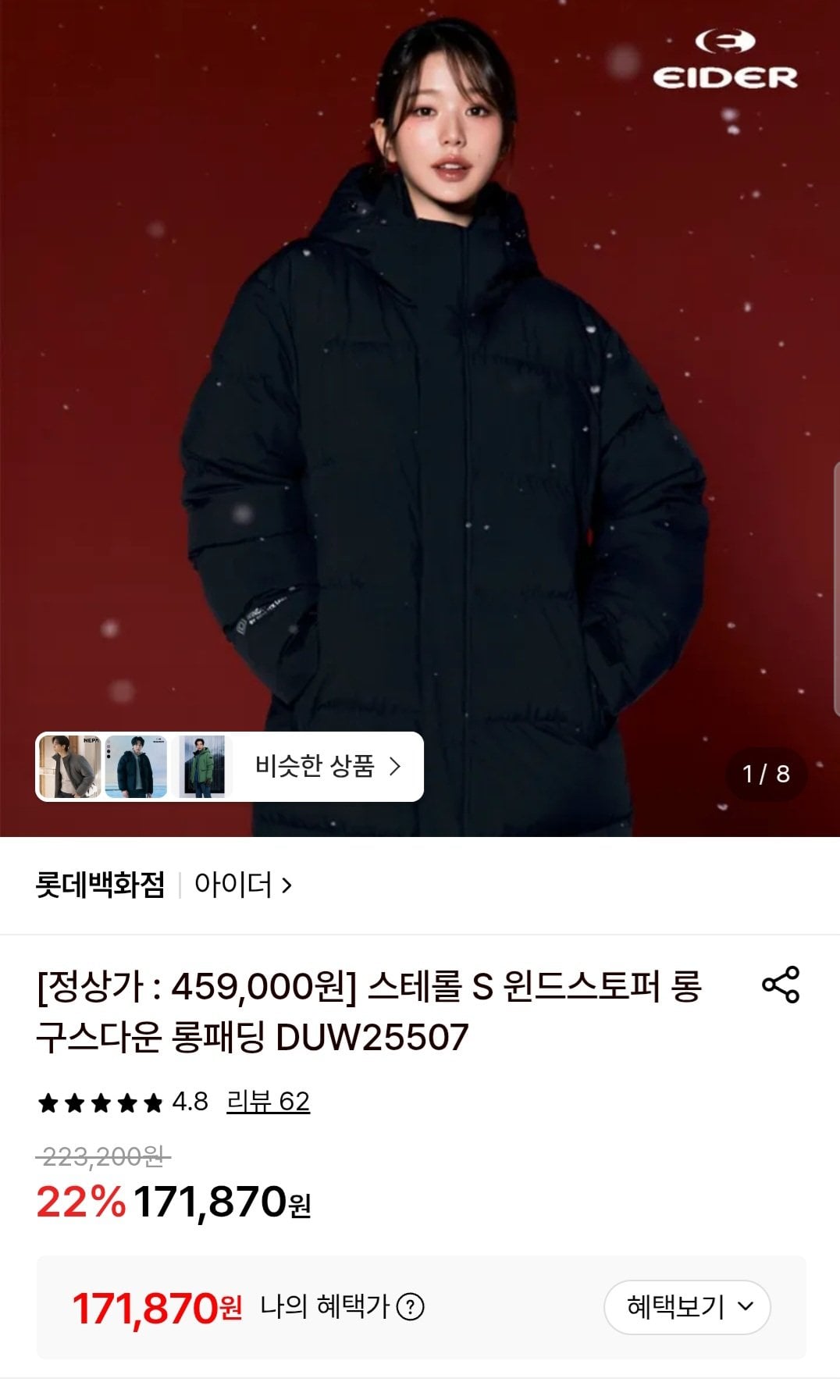 Screenshot_20260702_221858_Samsung Browser.jpg [Lotte Bật] Sterol S Windstopper Long Goose Down Padding (171.870 KRW) (Miễn phí vận chuyển)