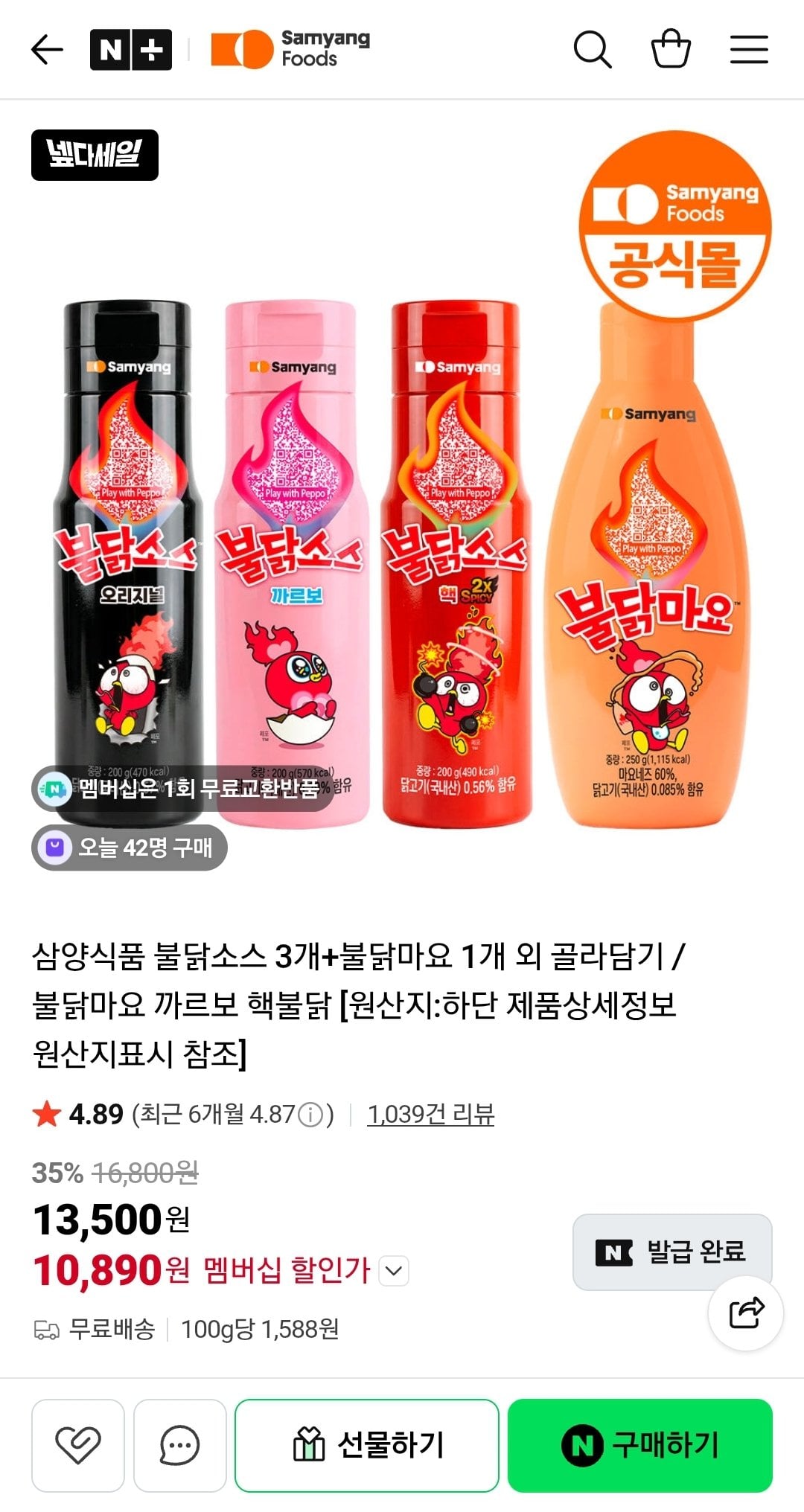 Screenshot_20260702-180400_N+.jpg [네이버] 삼양식품 불닭소스 3개+불닭마요 1개 외 골라담기 (네멤) (10,890원) (무배)