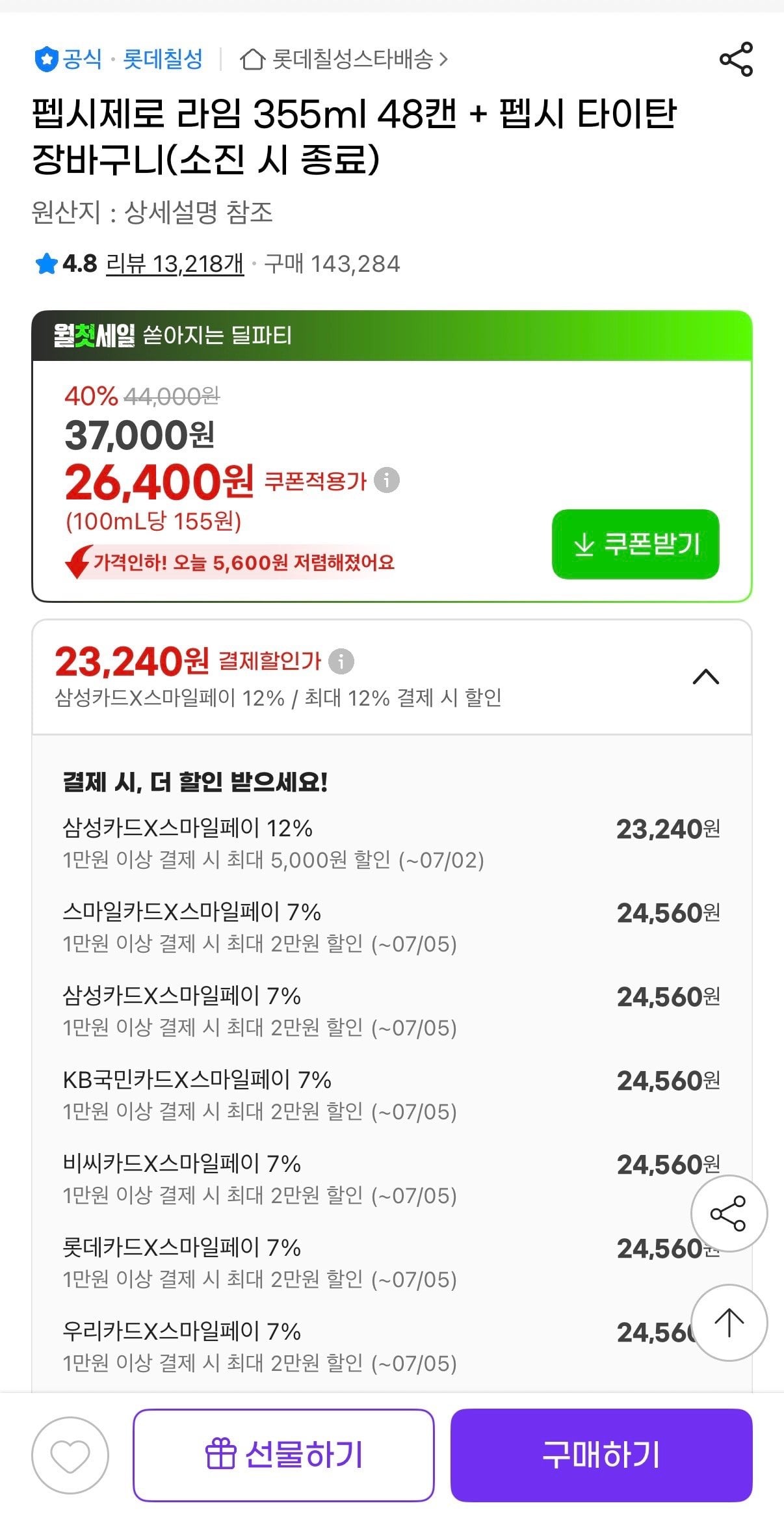 [지마켓] 펩시제로 라임 355ml 48캔 + 펩시 타이탄 장바구니 (24,560원) (무료)