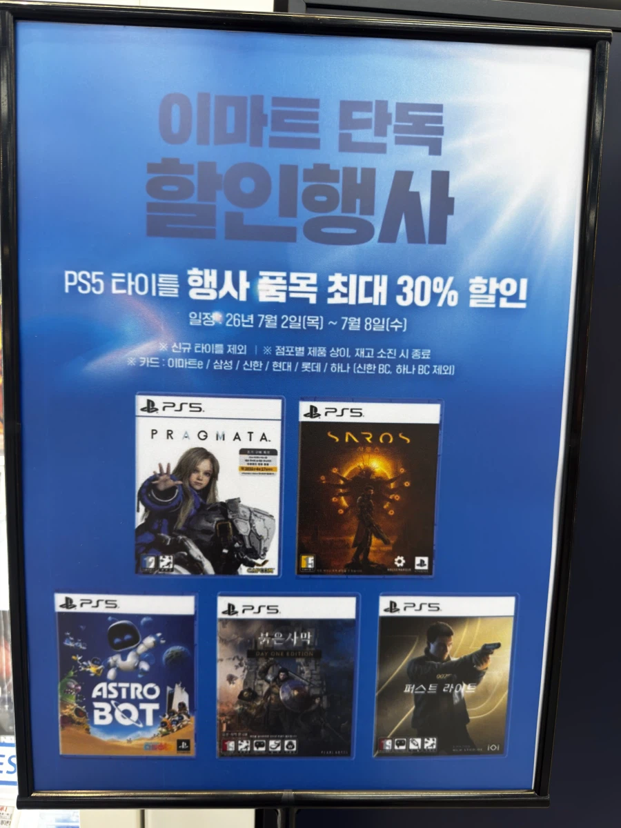 [일렉트로마트] 이마트 단독 PS5 타이틀 할인행사 (7월2일~7월 8일)_1.webp