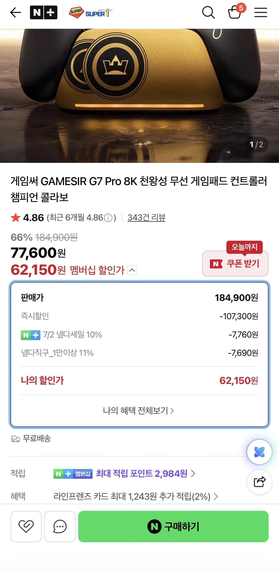 [네이버] GAMESIR G7 Pro 8K 무선 게임패드 / 62,150원_2.webp