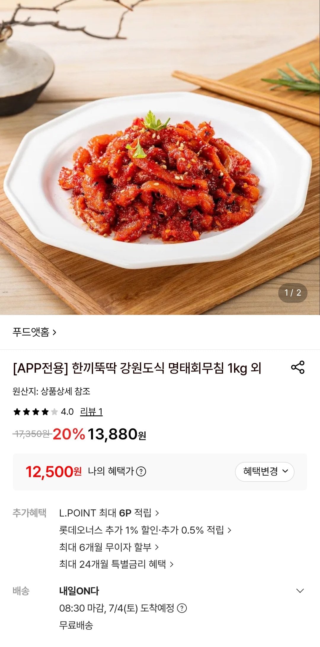 [Lotte On] Cá minh thái dày dạn 1kg (12.500 won) (miễn phí)