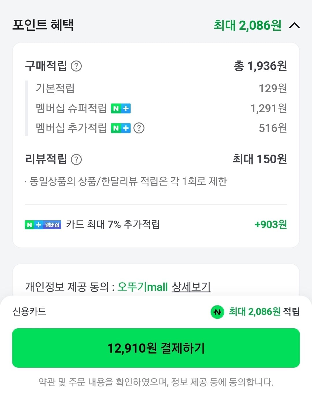 Screenshot_20260702-122011_N+.jpg [네이버] 뿌셔뿌셔 제주마농버터맛/바베큐맛/양념치킨맛/불고기맛/콘크림스프팝콘/나쵸/크리스피롤 외 (네멤12,910) (무배)