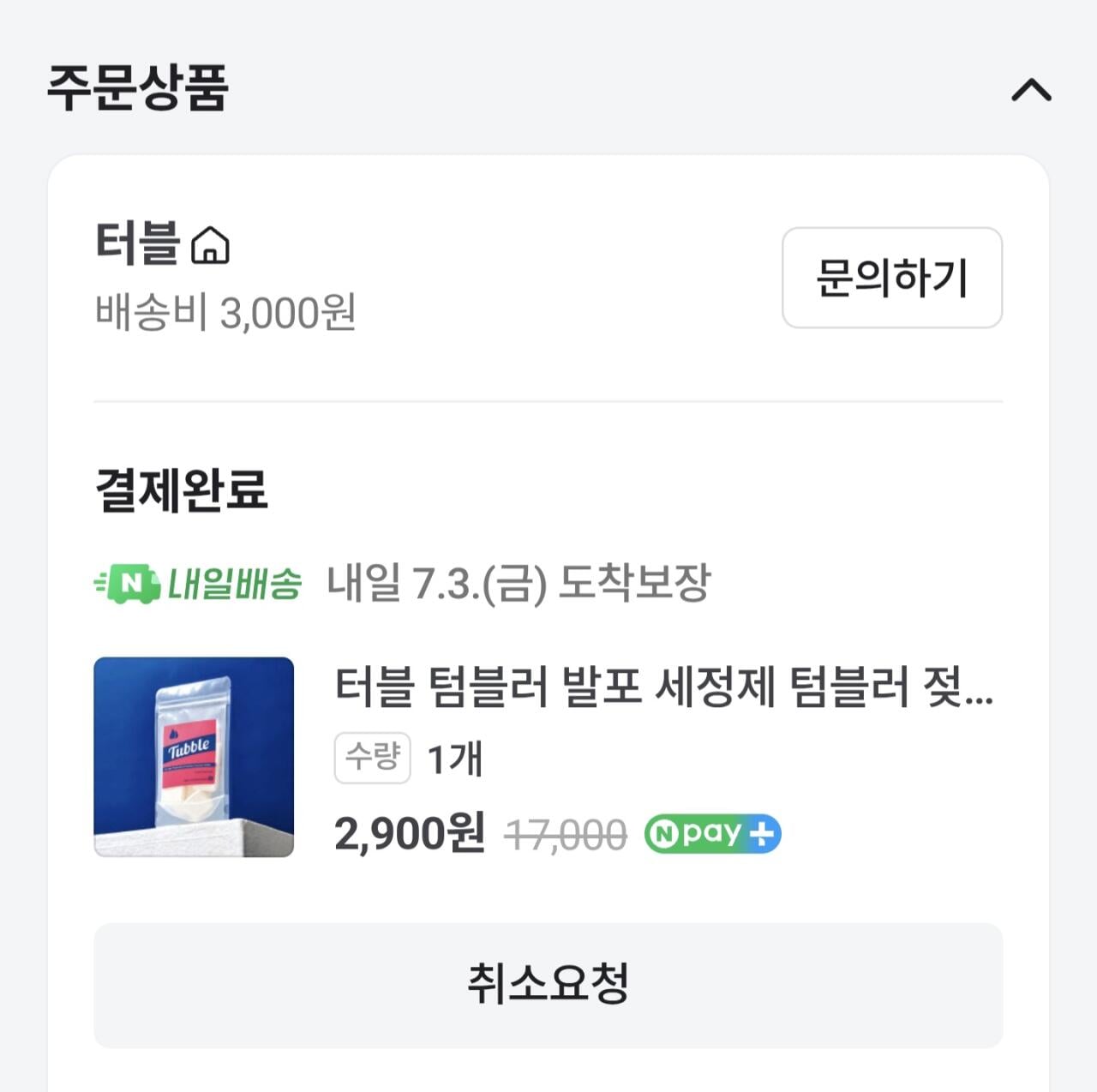 [네이버] [체험딜] 터블 텀블러 발포세정제 텀블러 젖병 세척 10개입 (2,900원) (네이버멤버십0무료)