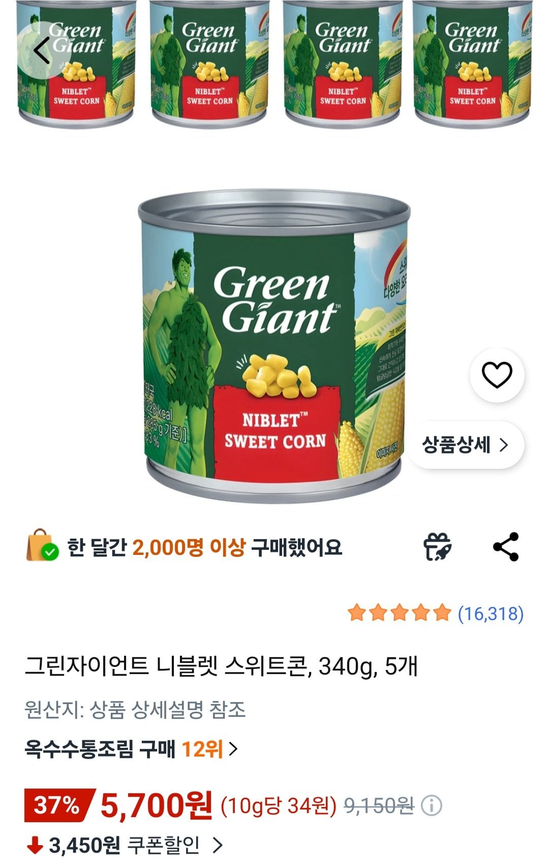 [쿠팡] 그린자이언트 니블렛 스위트콘, 340g, 5개 (5,700원) (무료)