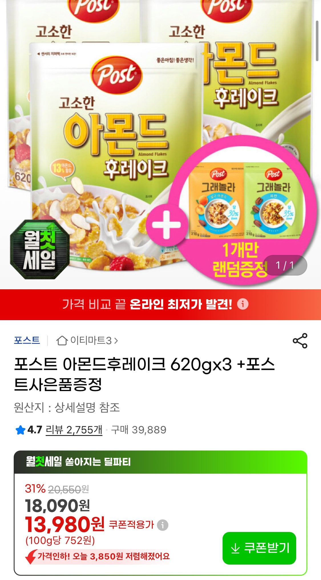 1782972863421.jpg [G Market] 3 bài hạnh nhân 620g + quà tặng bài đăng (13.010 won) (miễn phí)