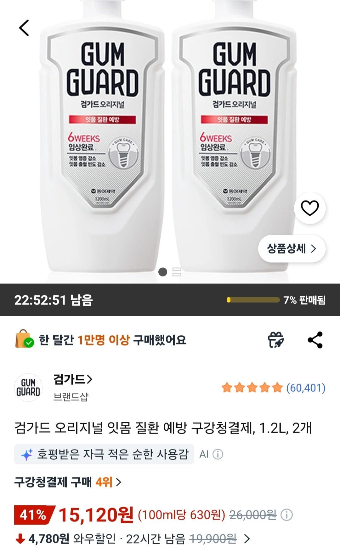 [Coupang] Nước súc miệng ngăn ngừa bệnh nướu răng chính hãng Gumguard, 1,2L, 2 chiếc (15.120 KRW) (Miễn phí)