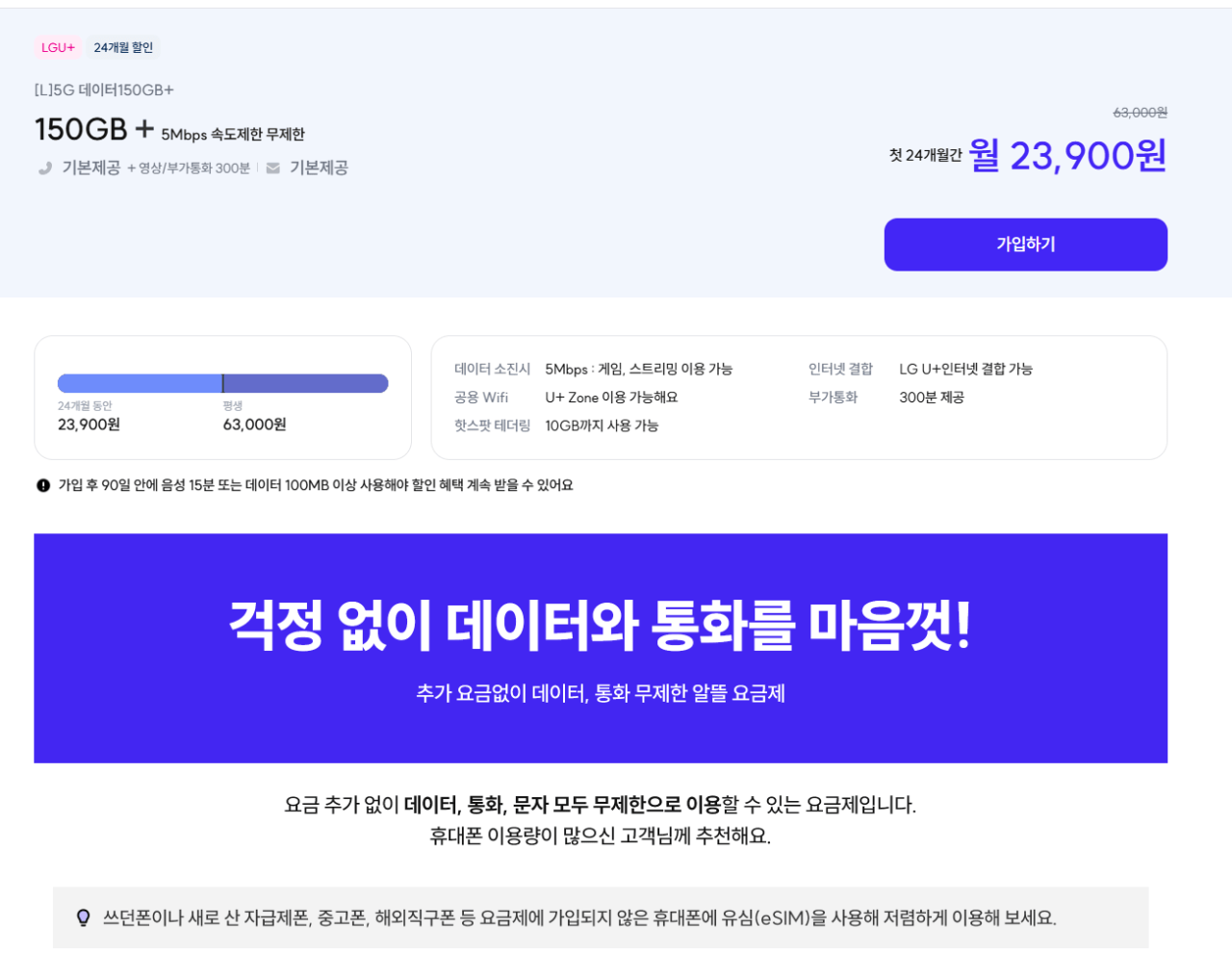 1.png [아이즈모바일] 5G 데이터150GB+5명박 LG망 2년 (23,900원) (무배)