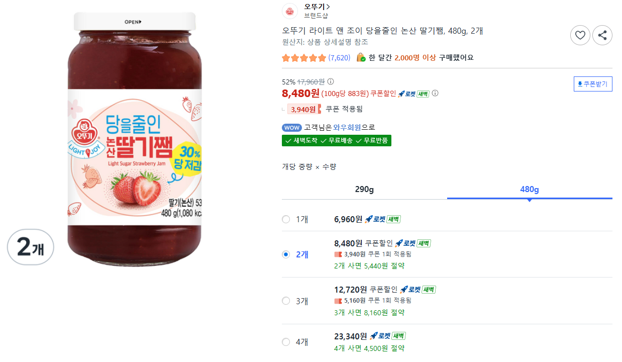 image.png [Coupang] Mứt dâu Nonsan đường giảm nhẹ Ottogi Light & Joy, 290g, 2 miếng hoặc 480g, 2 miếng (4.980 KRW) (miễn phí)