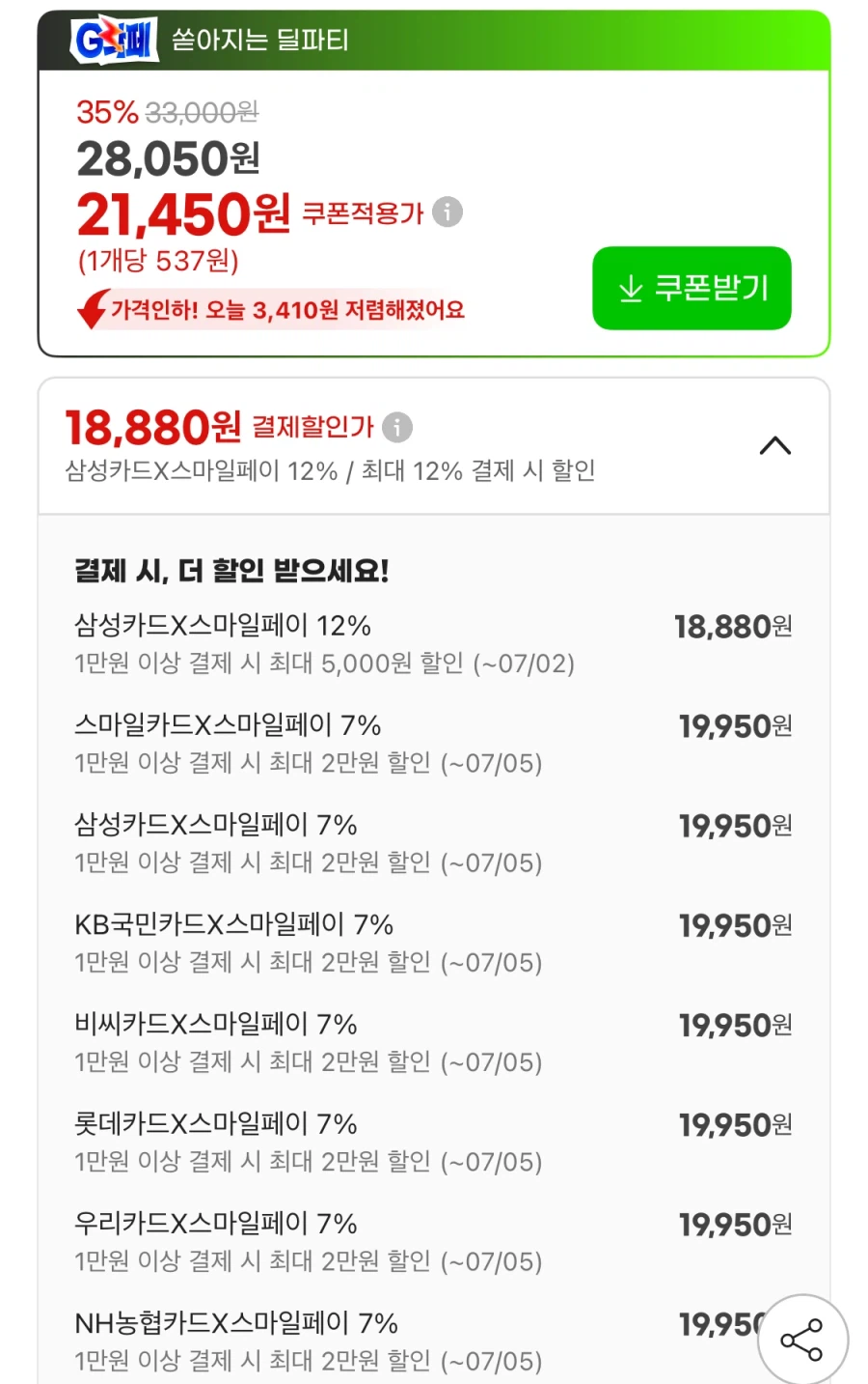 [지마켓] 오뚜기 열라면 멀티팩(5개입) x 8팩 (19,950원/무료)_2.webp