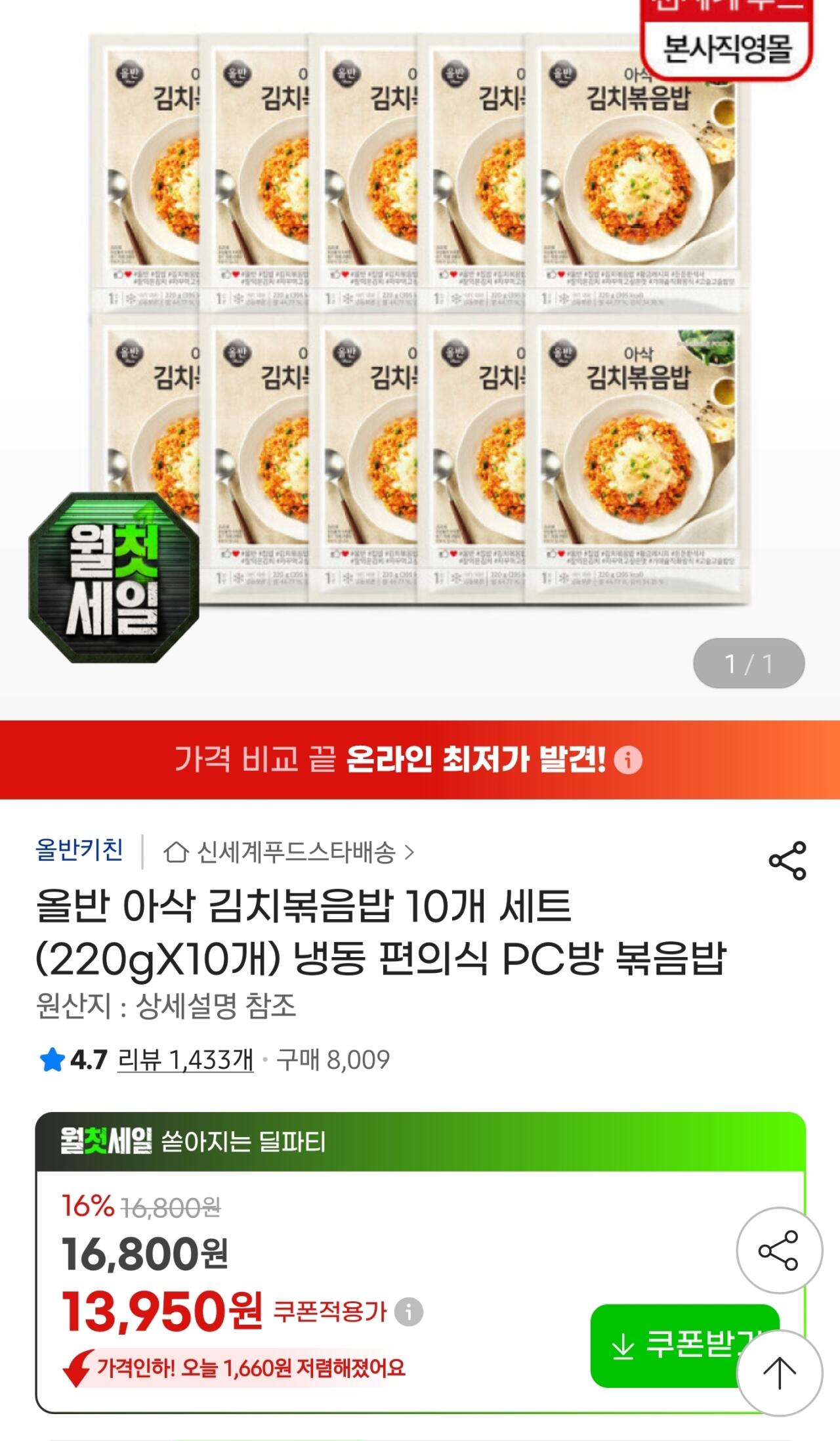 [지마켓] 올반 아삭 김치볶음밥 220g x 10개 (12,980원) (무료)