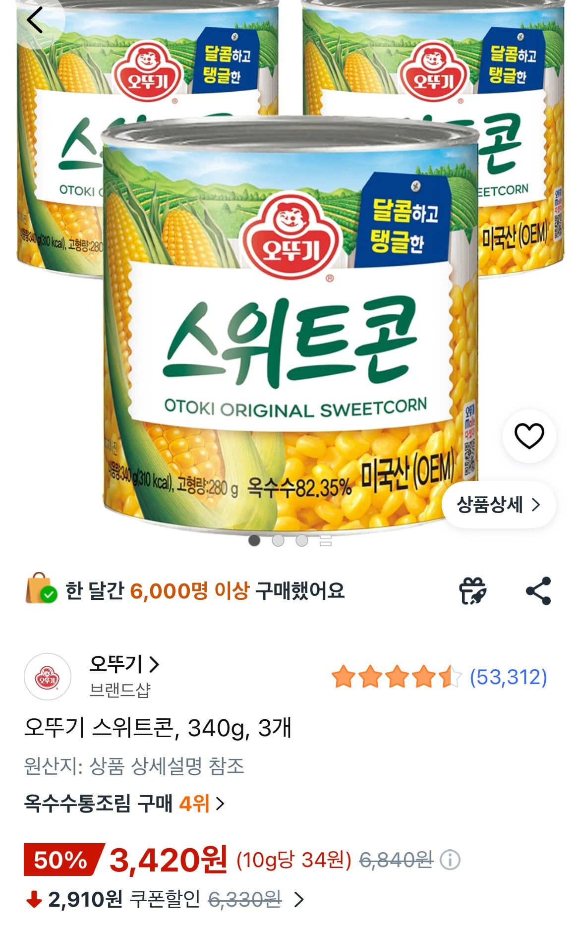 [Coupang] Ngô ngọt Ottogi 3 miếng 340g (3,420 won) (miễn phí)