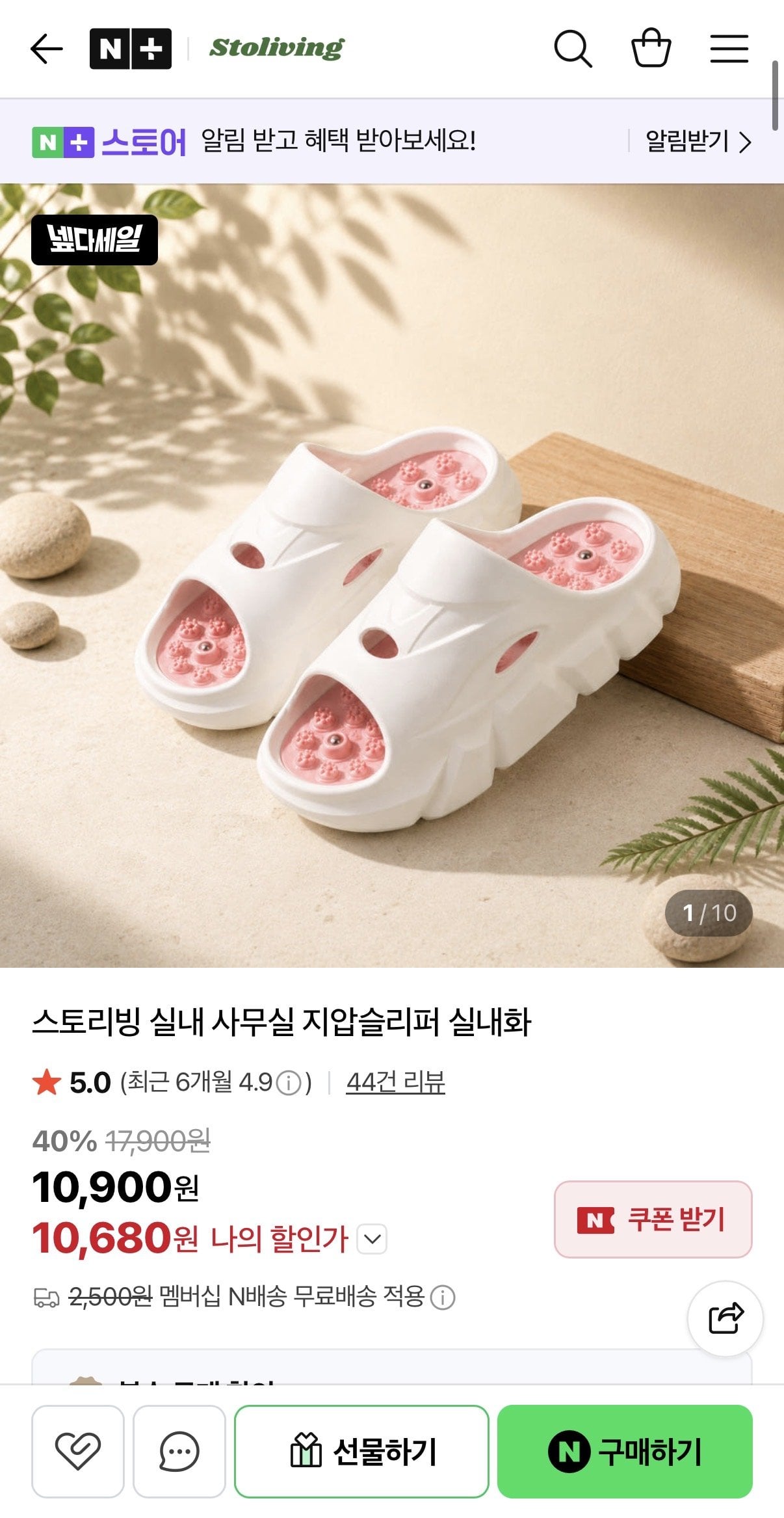IMG_0377.jpeg [네이버] 스토리빙 실내 사무실 지압슬리퍼 실내화 (10,900원) (무료)
