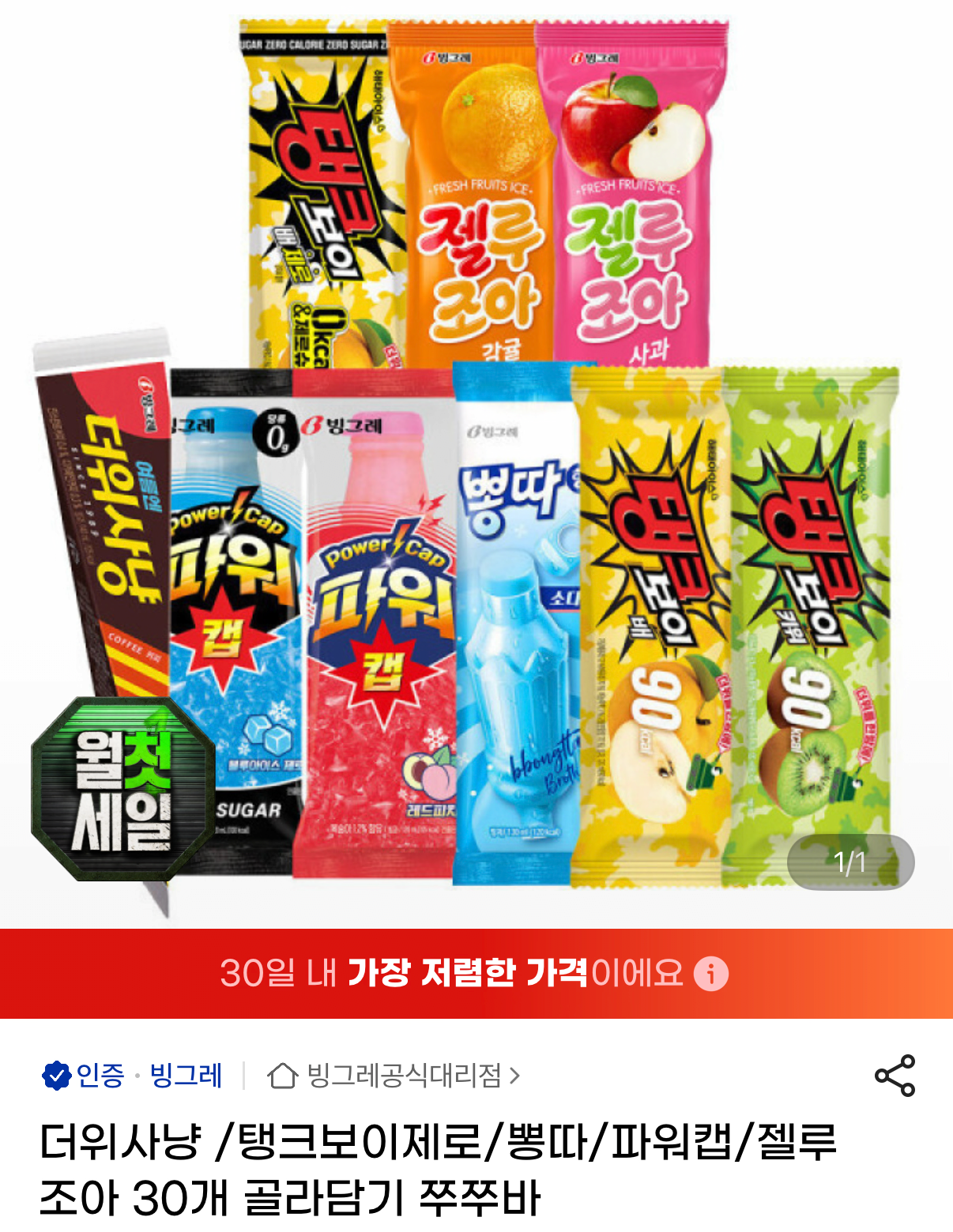 IMG_1013.png [지마켓] 더위사냥/탱크보이제로/뽕따/파워캡/젤루조아 30개 골라담기 (21,920원) (무료)
