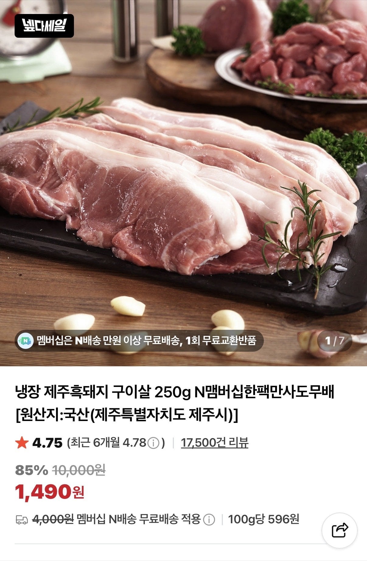 IMG_5231.jpeg [네쇼] 흑돼지 구이살(앞다리 인듯) (1,490원) (네멤0무료)
