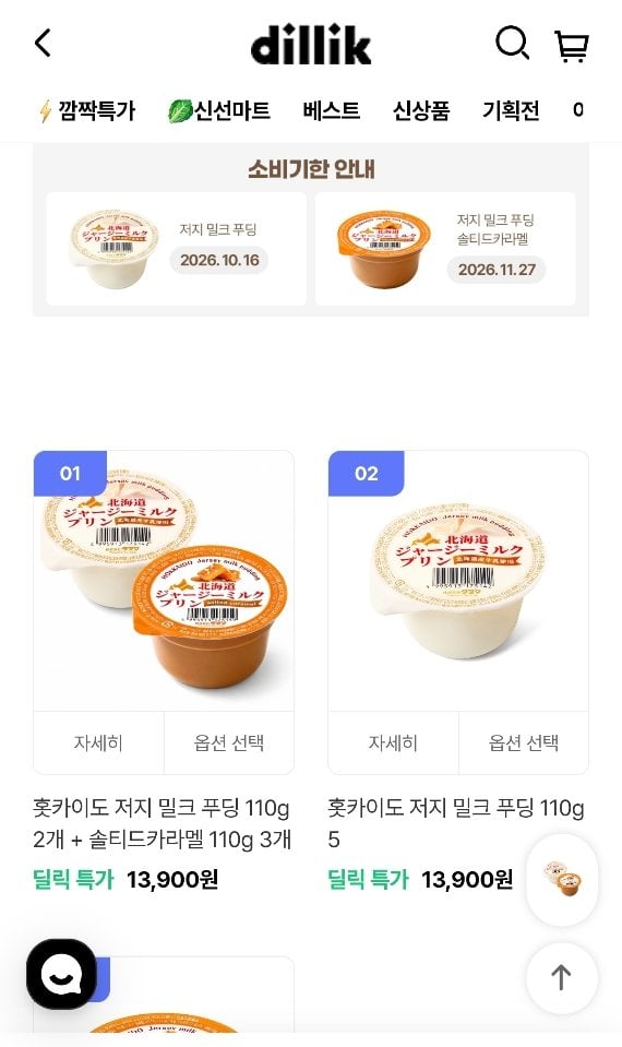 [딜릭] 훗카이도 저지 밀크 푸딩 2종 110g 5개 (13,900원) (무료)