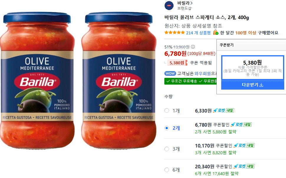 1.png [쿠팡] 바릴라 올리브 스파게티 소스 2개 400g (6,780원) (쿠팡와우무료)