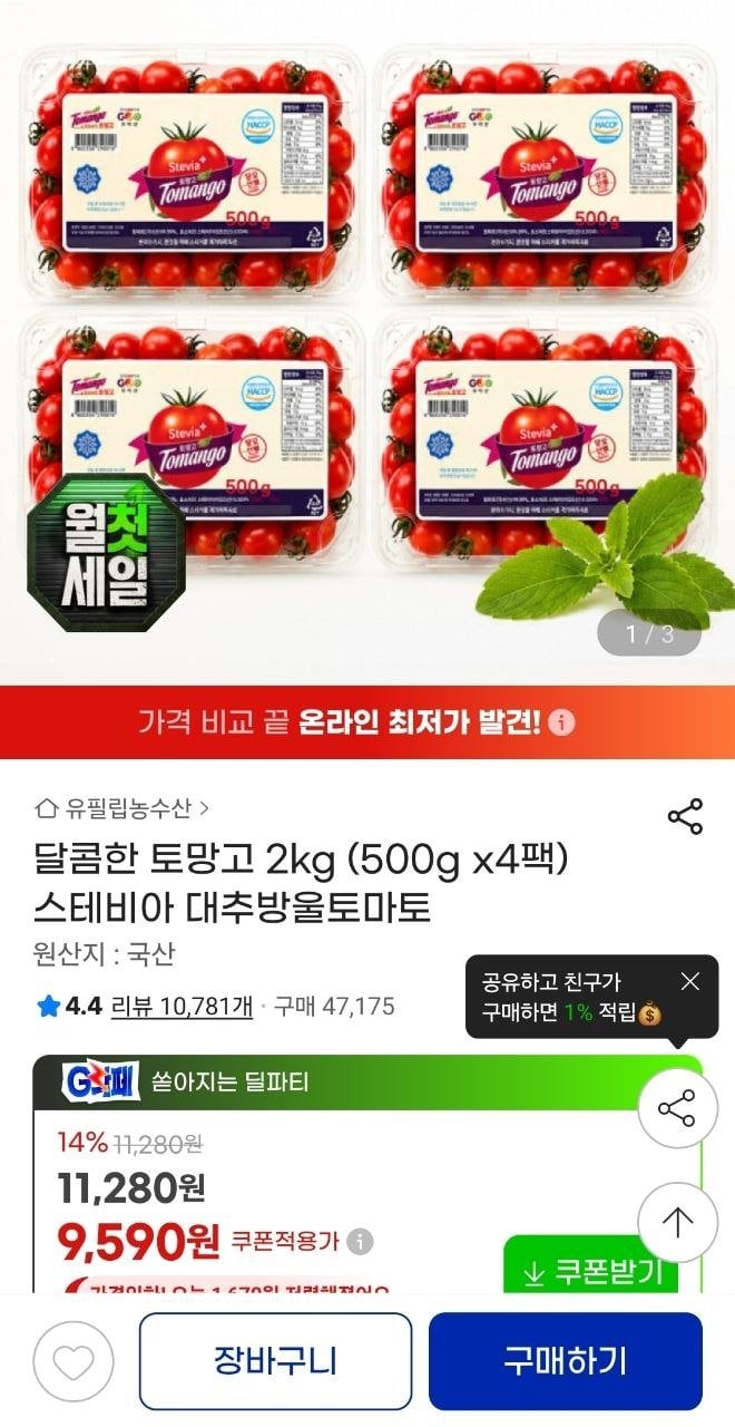 1000019684.jpg [지마켓] 스테비아 대추 방울토망고 500g x 4팩 (9,590원) (무료)