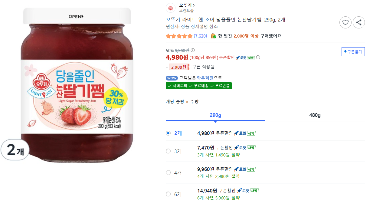 image.png [Coupang] Ottogi Light & Joy Giảm Đường Nonsan Mứt dâu tây, 290g, 2 hoặc 480g, 2 (4.980 won) (miễn phí)